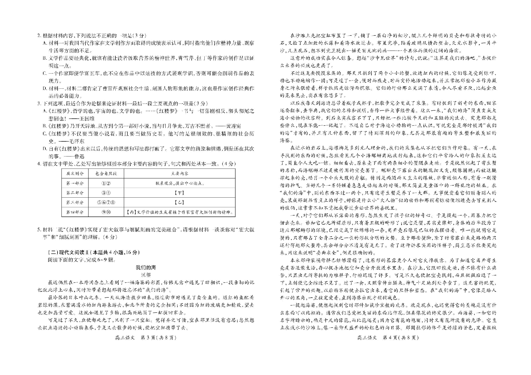 江西省上进联考2024-2025学年高三下学期3月联合检测语文试卷+答案.pdf 第2页