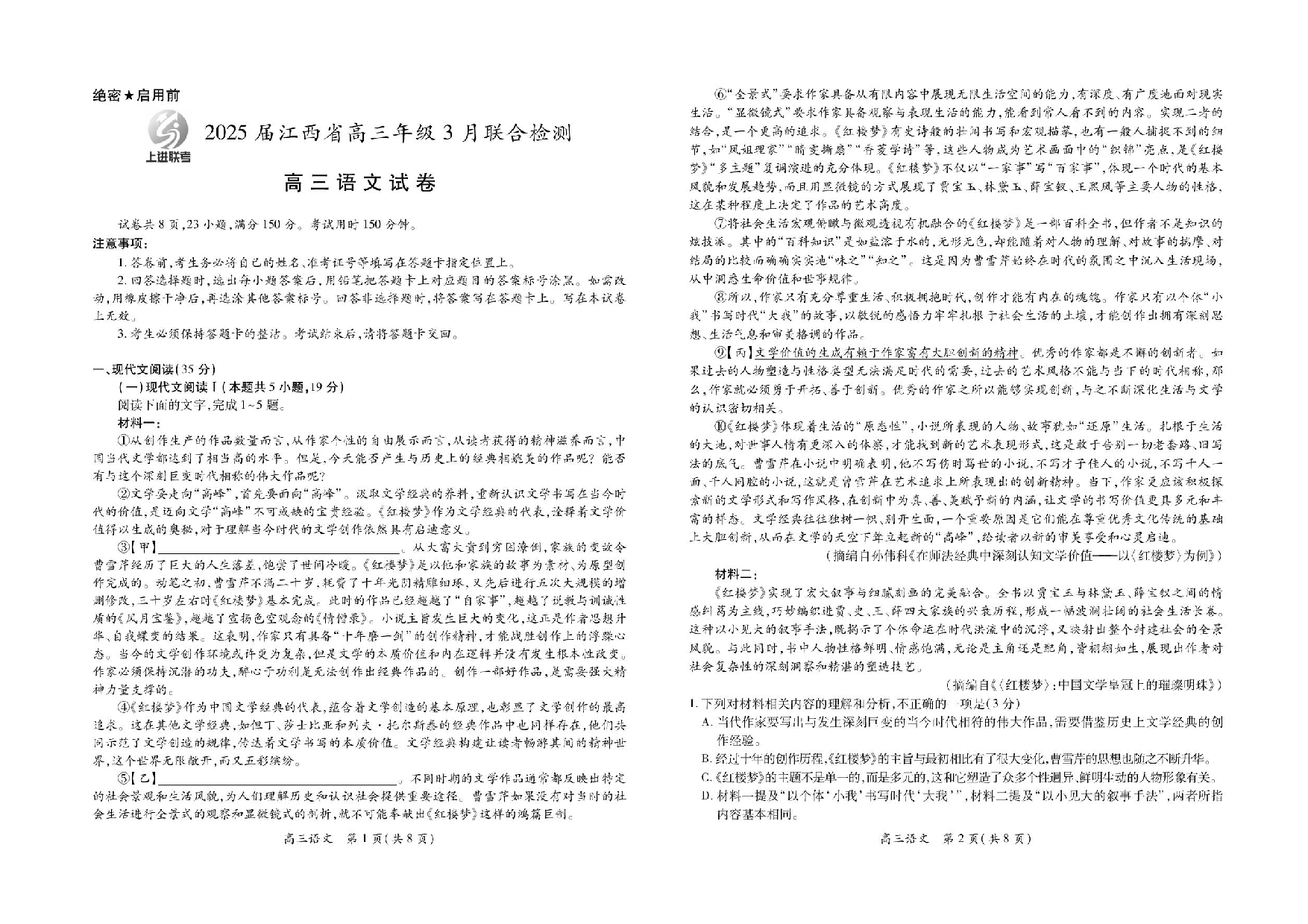 江西省上进联考2024-2025学年高三下学期3月联合检测语文试卷+答案.pdf 第1页