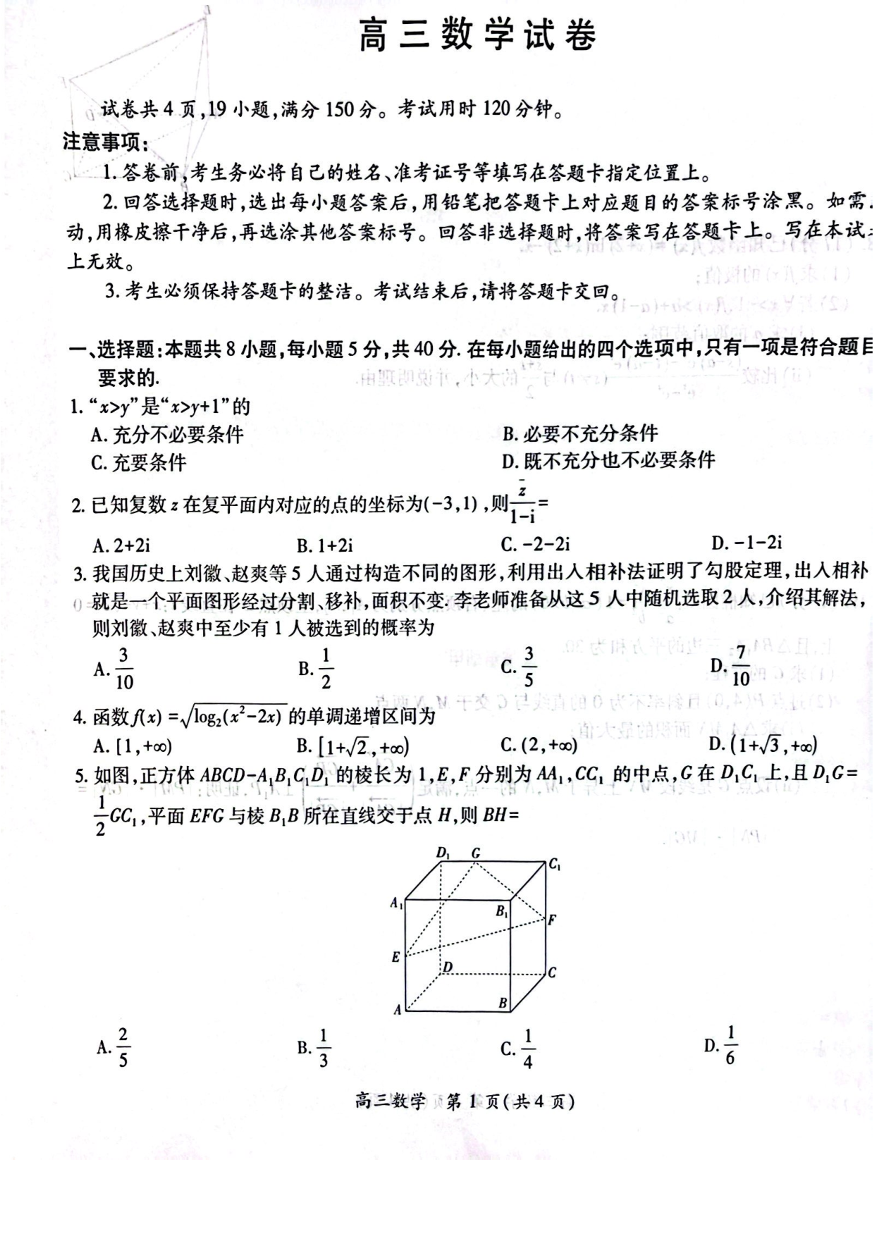 江西省上进联考2024-2025学年高三下学期3月联合检测数学试卷（含答案）.pdf 第1页