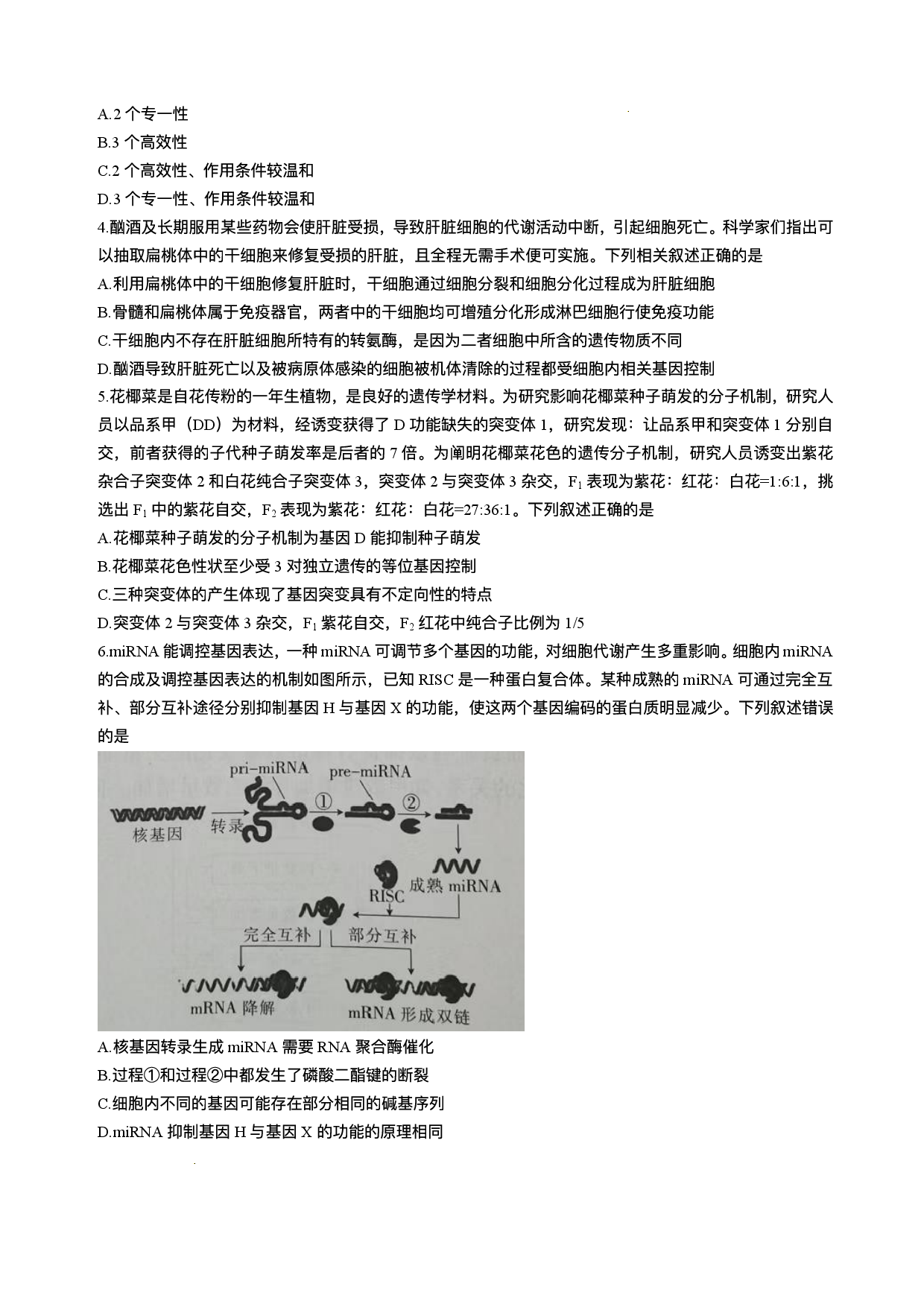 江西省上进联考2024-2025学年高三下学期3月联合检测生物试题（含答案）.pdf 第2页