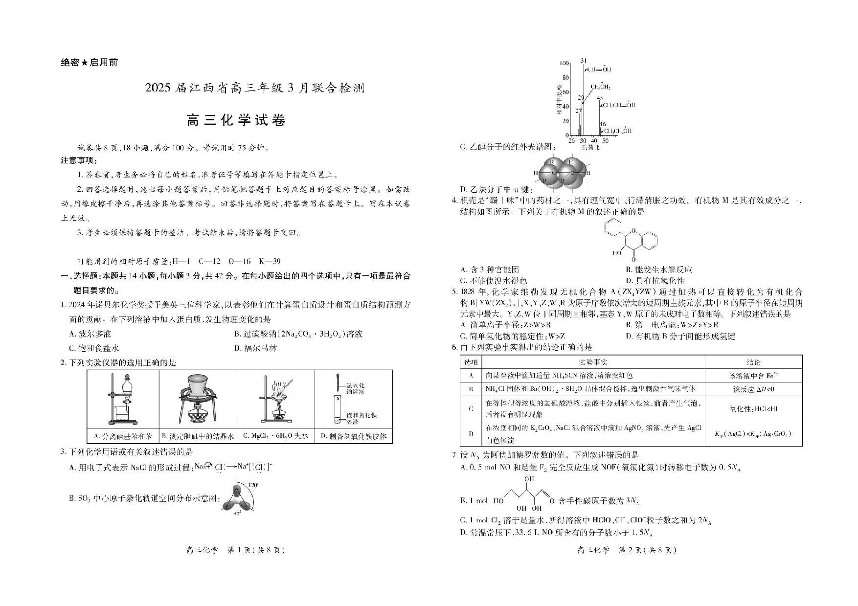 江西省上进联考2024-2025学年高三下学期3月联合检测化学试卷（含答案）.pdf 第1页