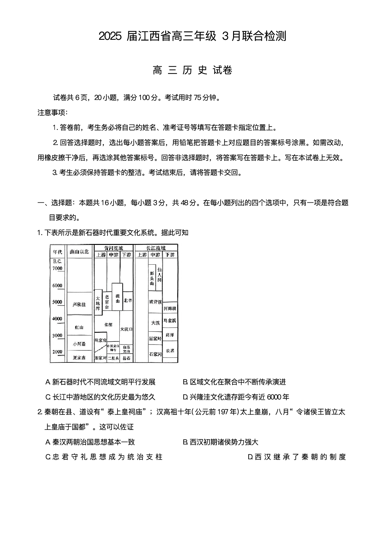 江西省上进联考2024-2025学年高三下学期3月联合检测历史试题（含答案）.pdf 第1页