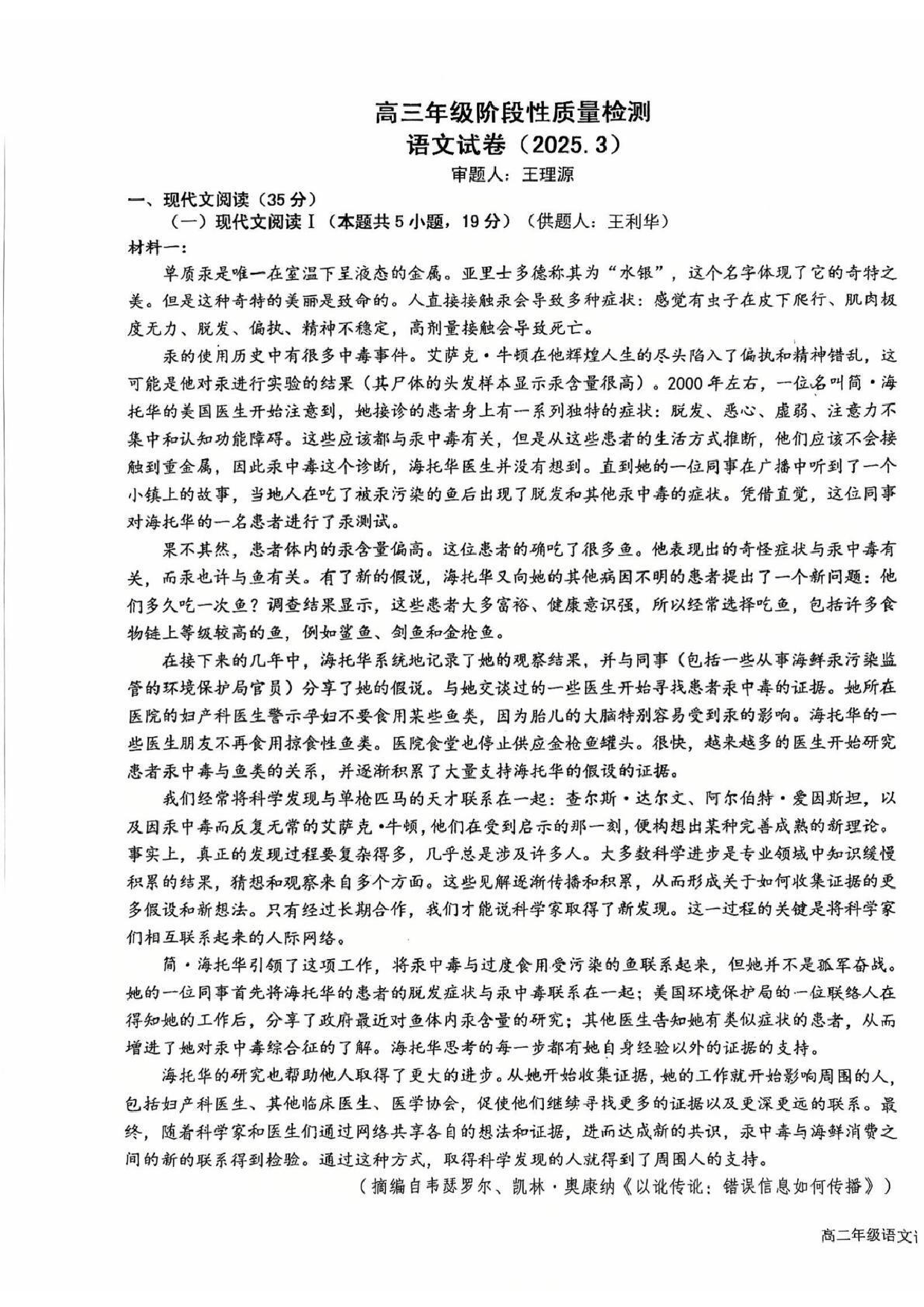 江苏省盐城中学2024-2025学年高三下学期3月月考语文+答案.pdf 第1页