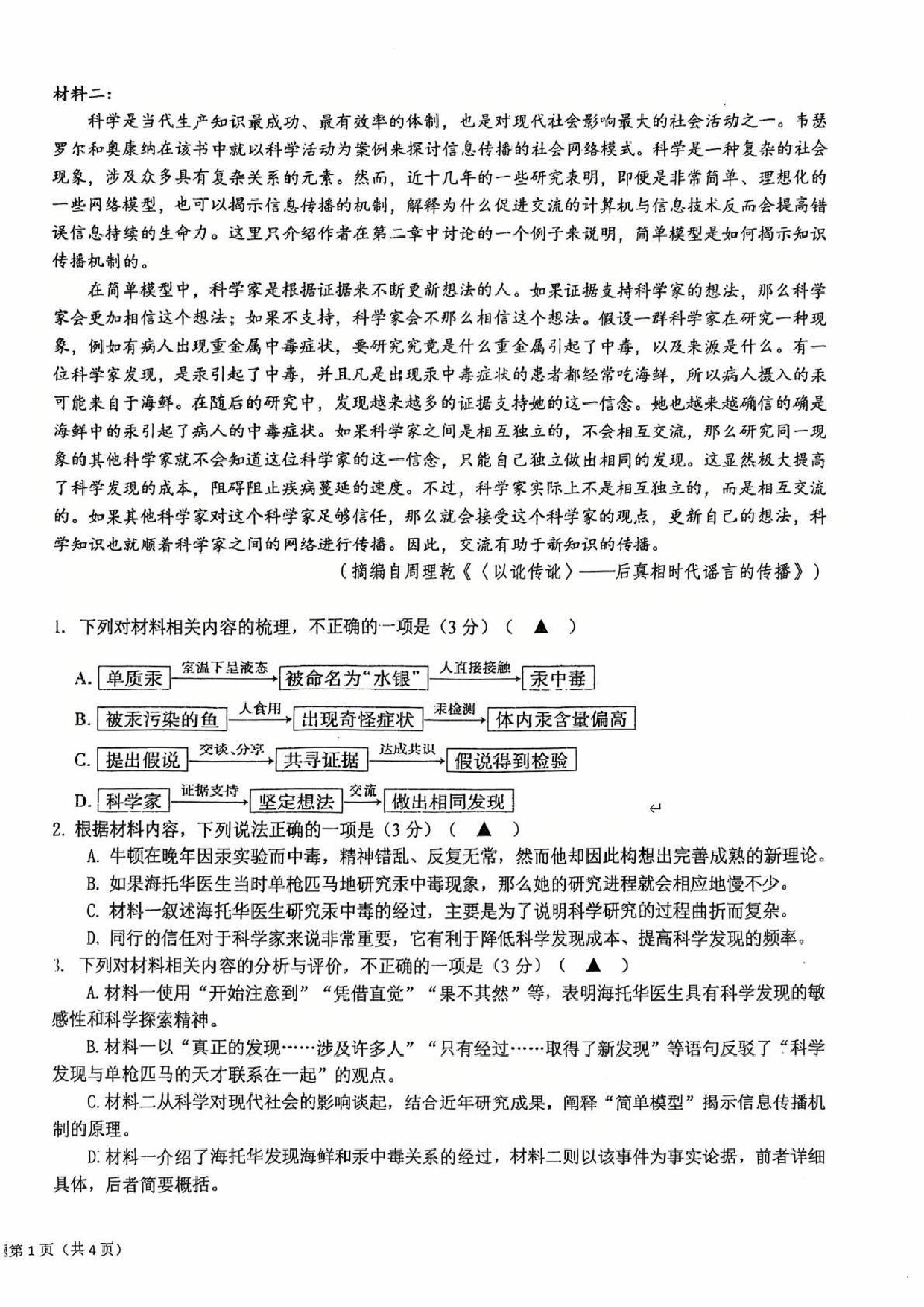 江苏省盐城中学2024-2025学年高三下学期3月月考语文+答案.pdf 第2页