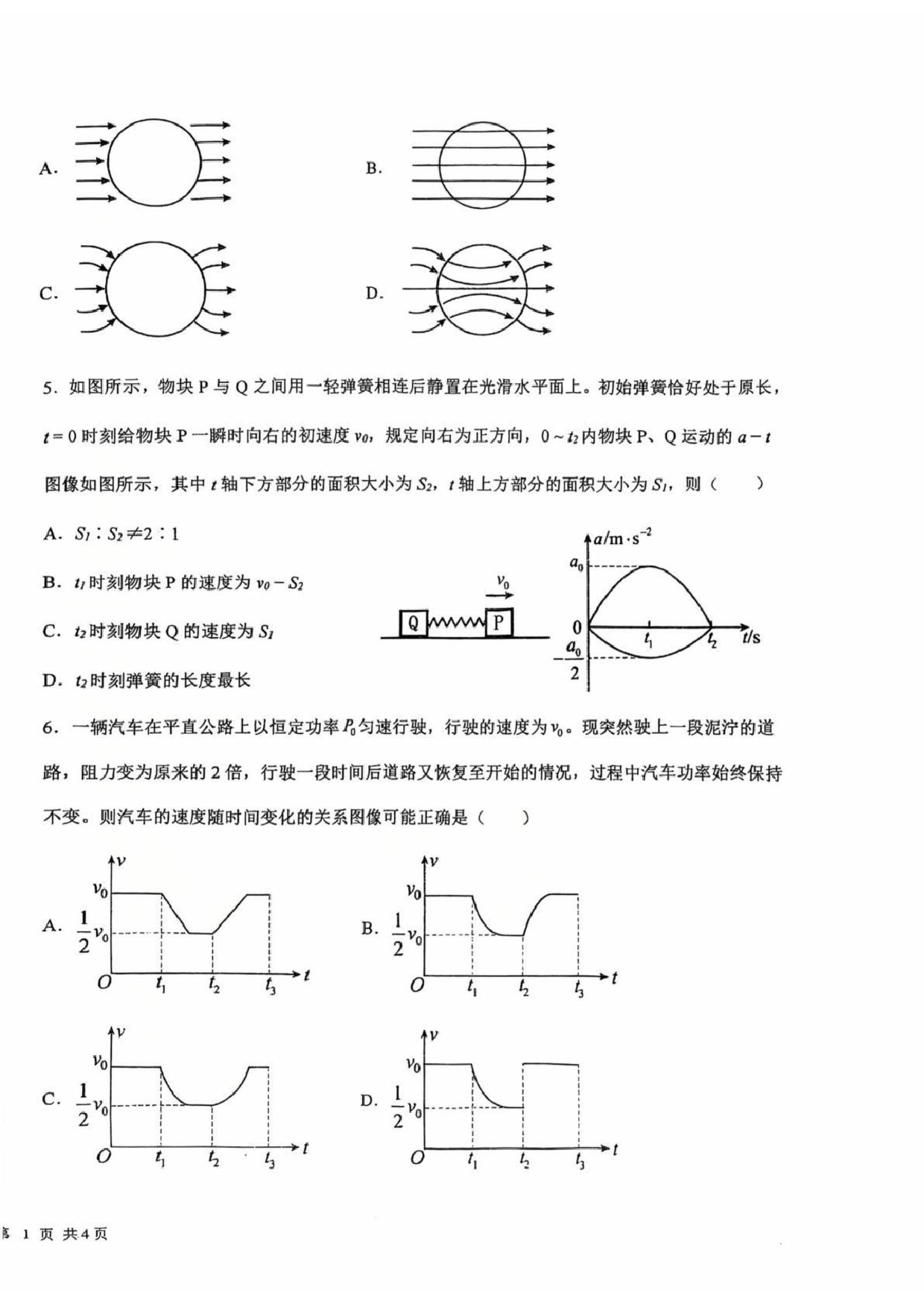 江苏省盐城中学2024-2025学年高三下学期3月月考物理+答案.pdf 第2页