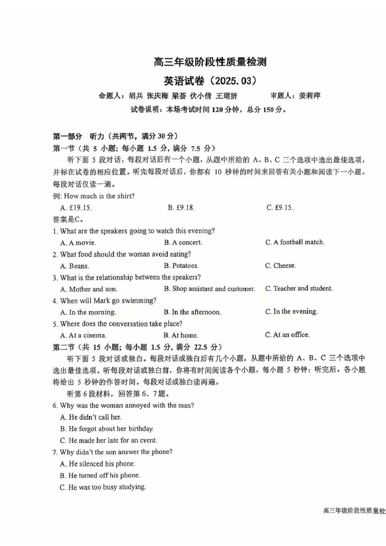 江苏省盐城中学2024-2025学年高三下学期3月月考英语+答案.pdf 第1页