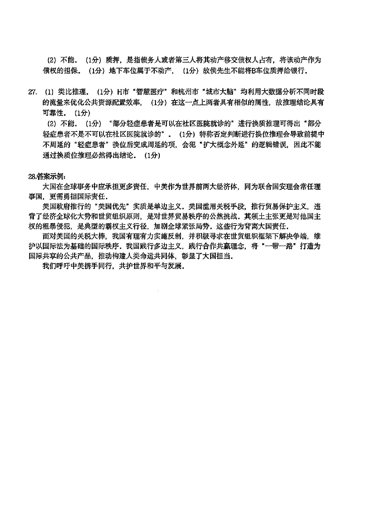 浙江省2025届高三温州二模政治答案.pdf 第2页