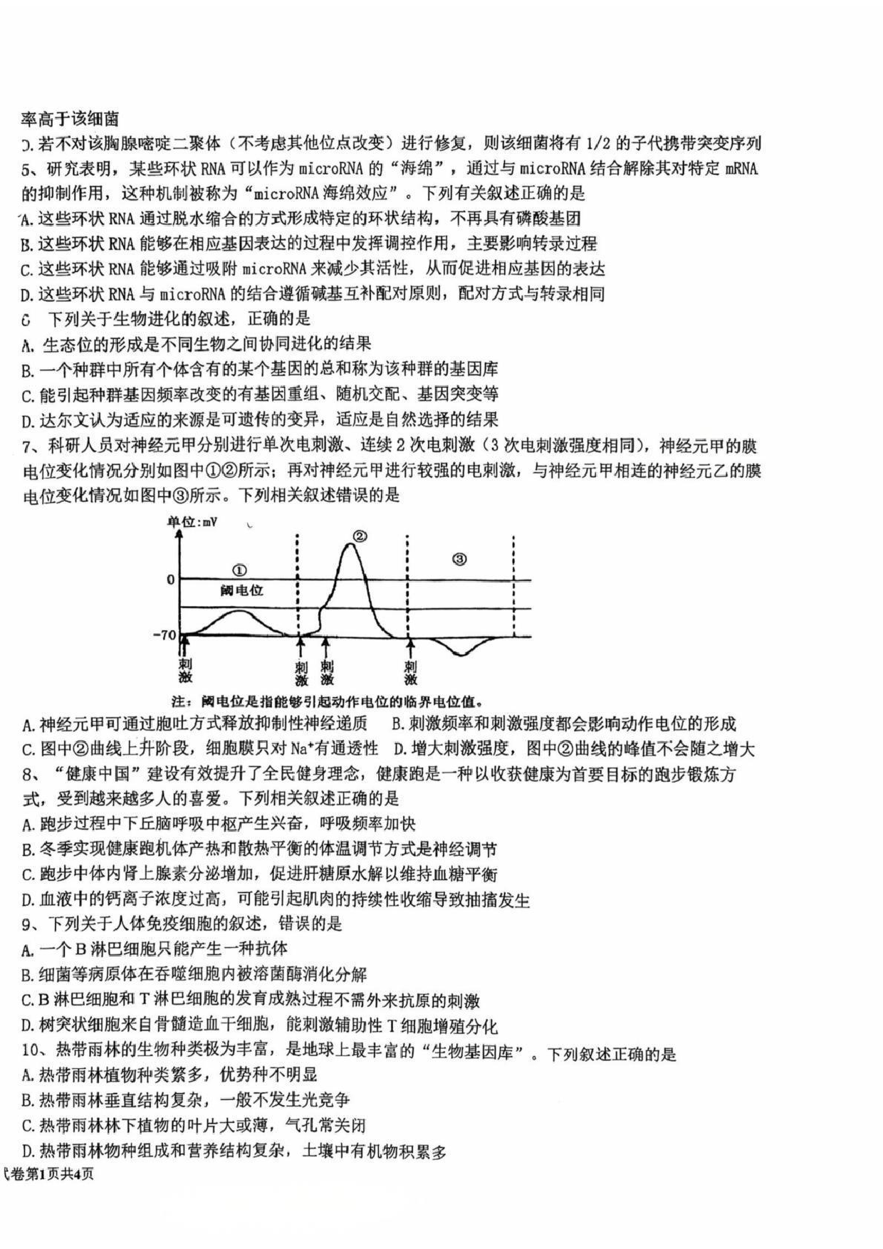 江苏省盐城中学2024-2025学年高三下学期3月月考生物+答案.pdf 第2页