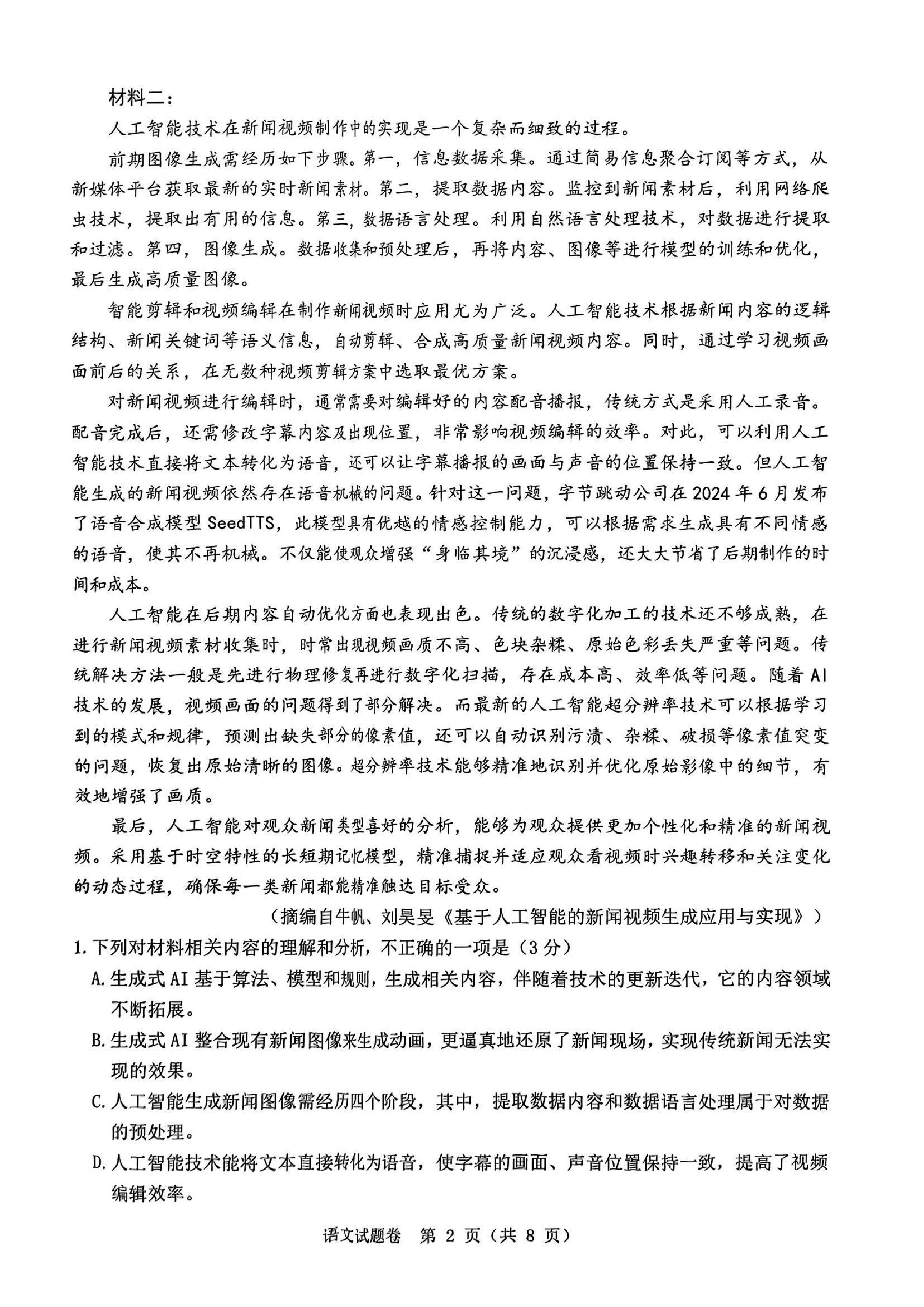 浙江省2025届高三温州二模语文试题及答案.pdf 第2页