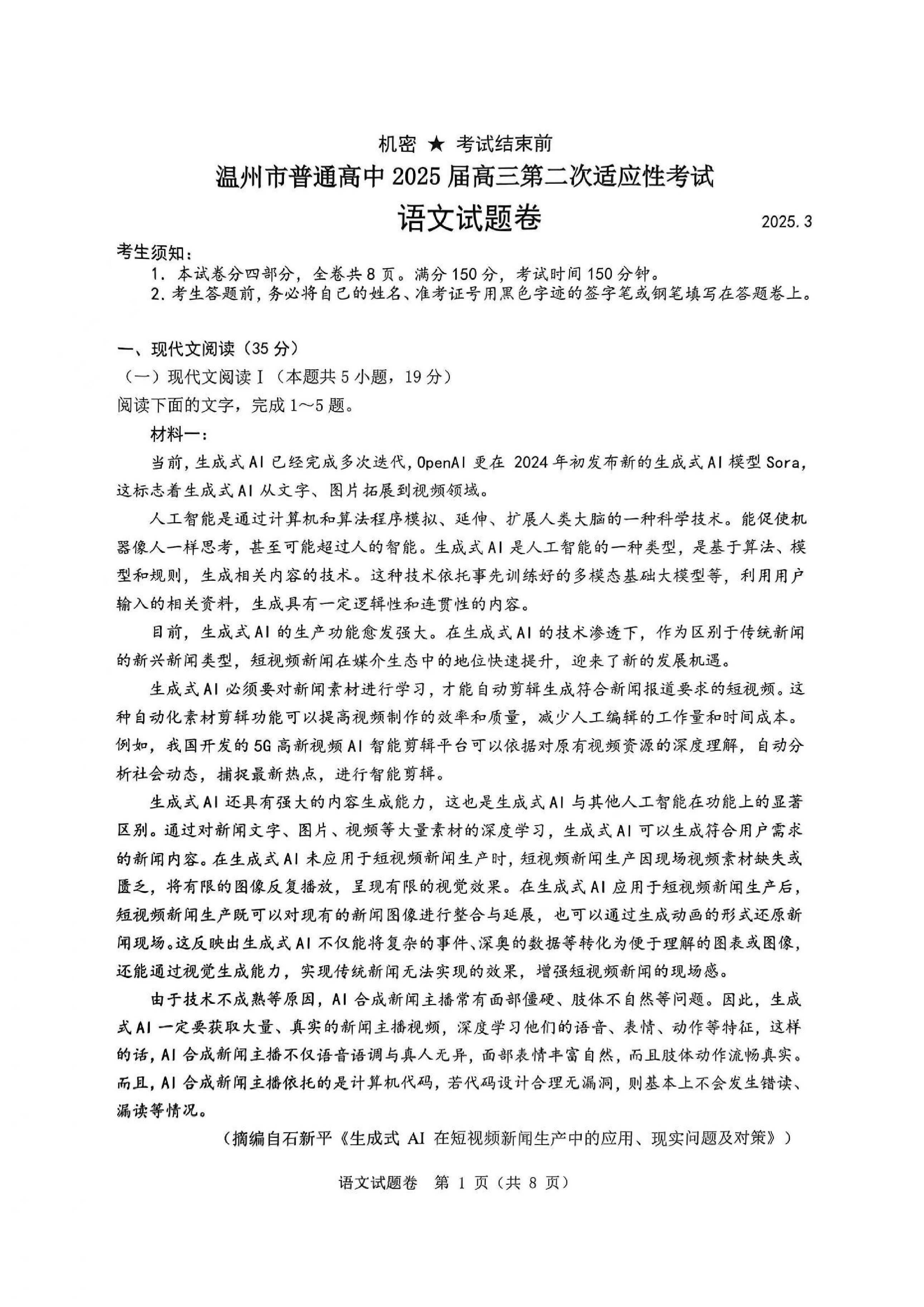 浙江省2025届高三温州二模语文试题及答案.pdf 第1页