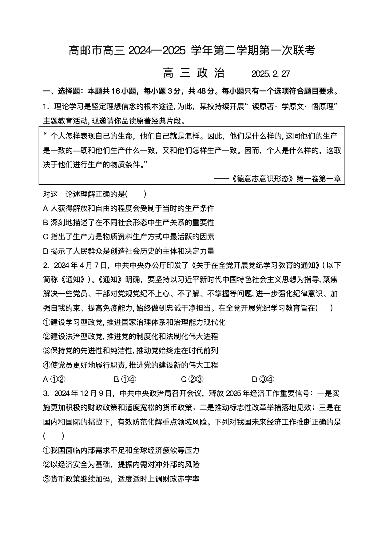 江苏省高邮市2024-2025学年高三下学期第一次联考政治试题+答案.pdf 第1页