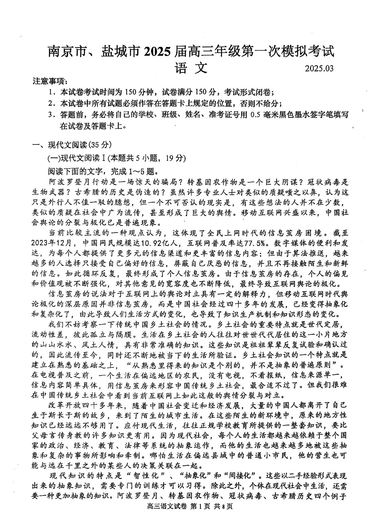 江苏省南京市、盐城市2025届高三第一次模拟考试语文试题（图片版，含答案）.pdf 第1页