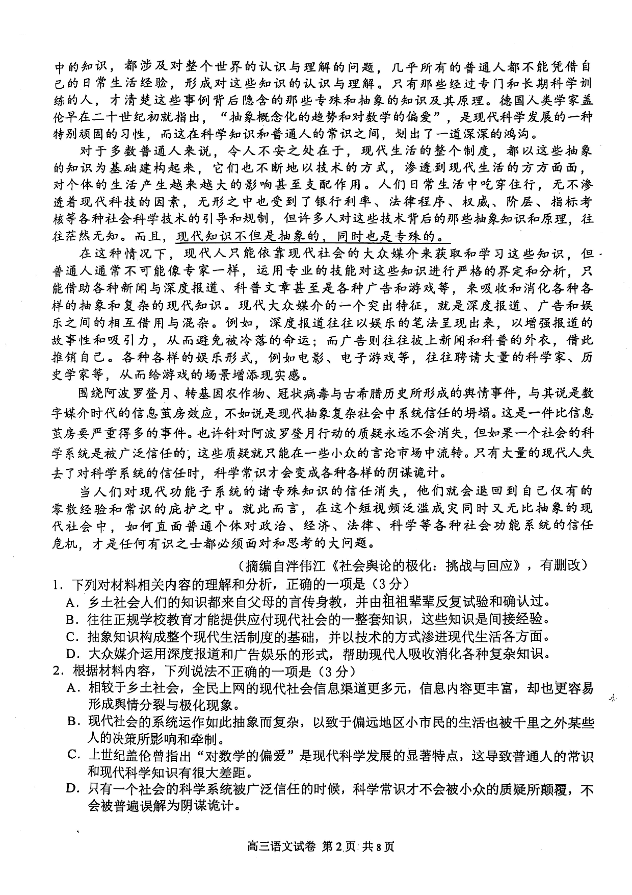 江苏省南京市、盐城市2025届高三第一次模拟考试语文试题（图片版，含答案）.pdf 第2页