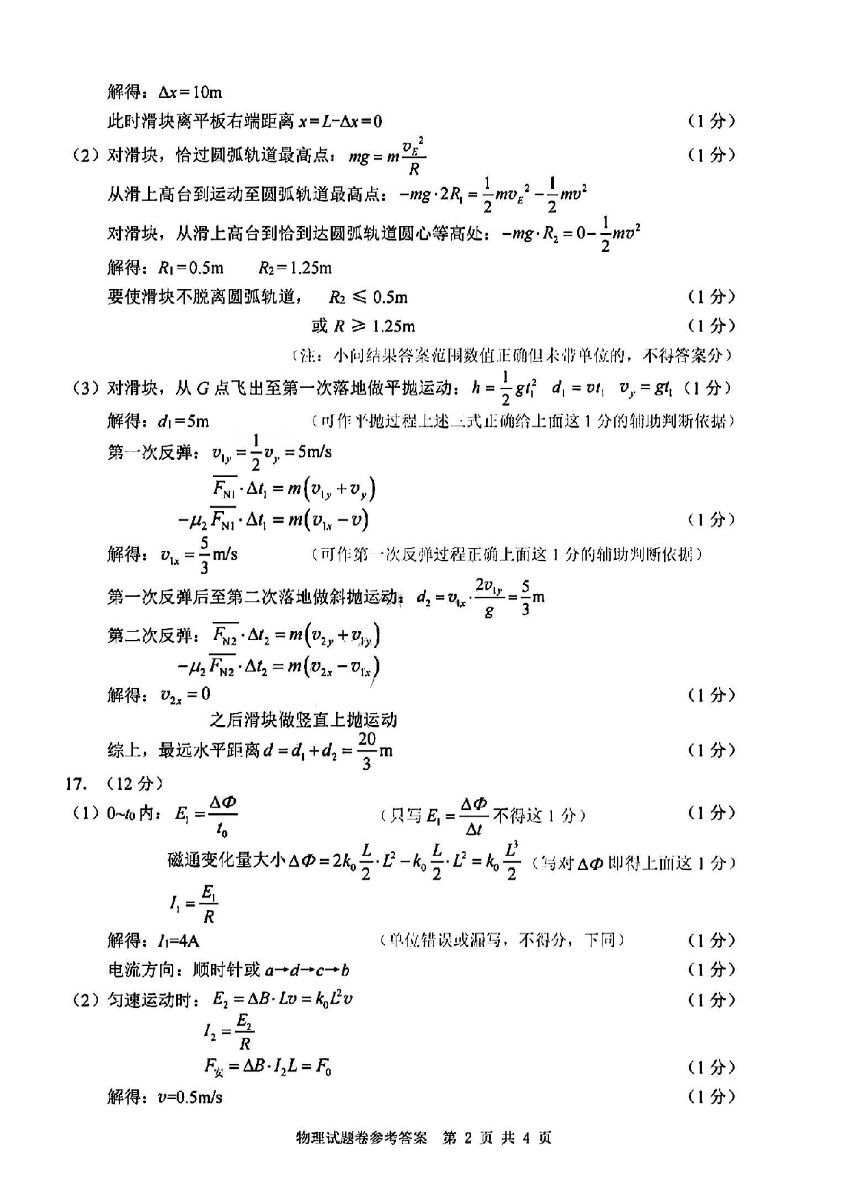 浙江省2025届高三温州二模物理答案.pdf 第2页