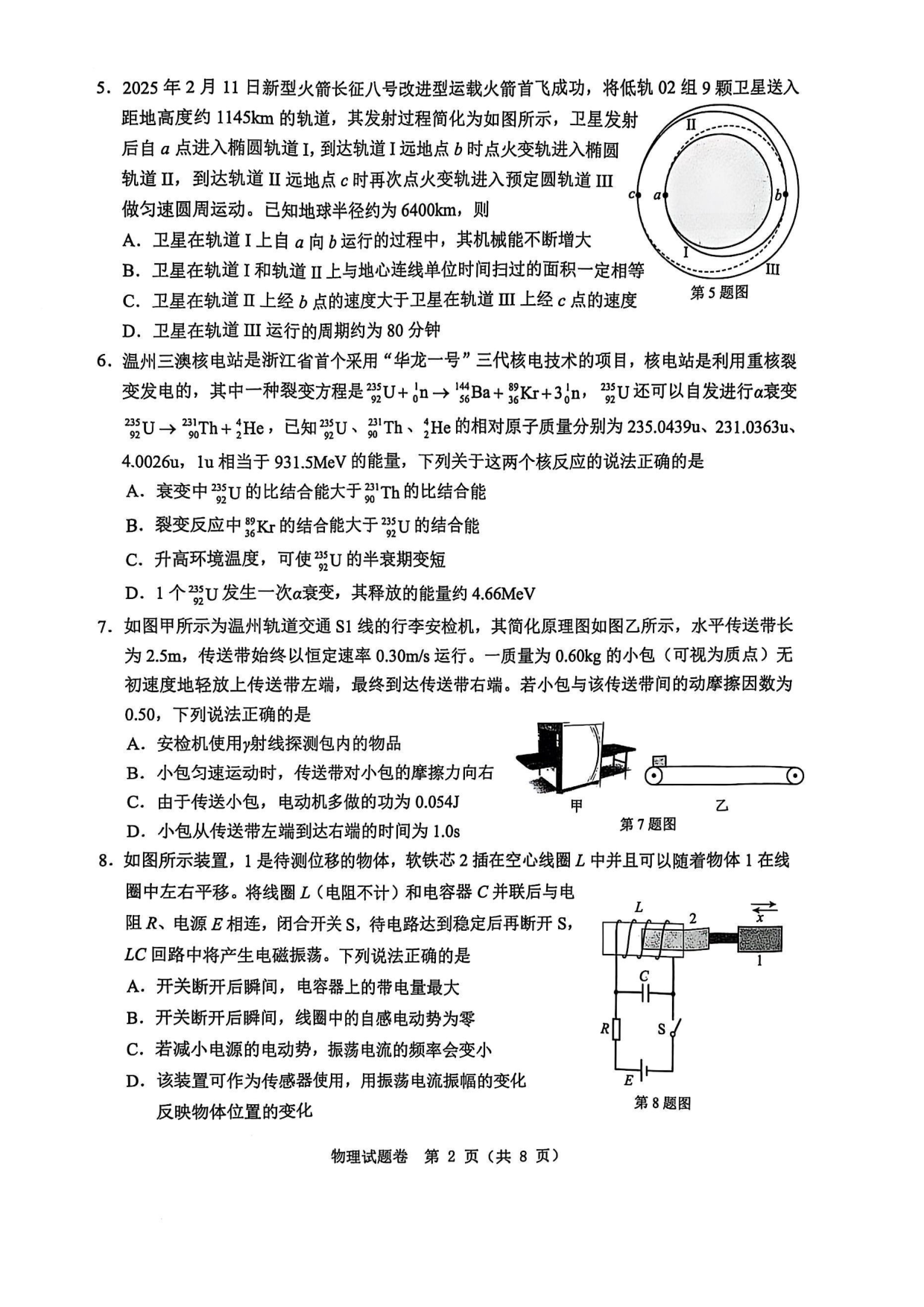 浙江省2025届高三温州二模物理试题.pdf 第2页