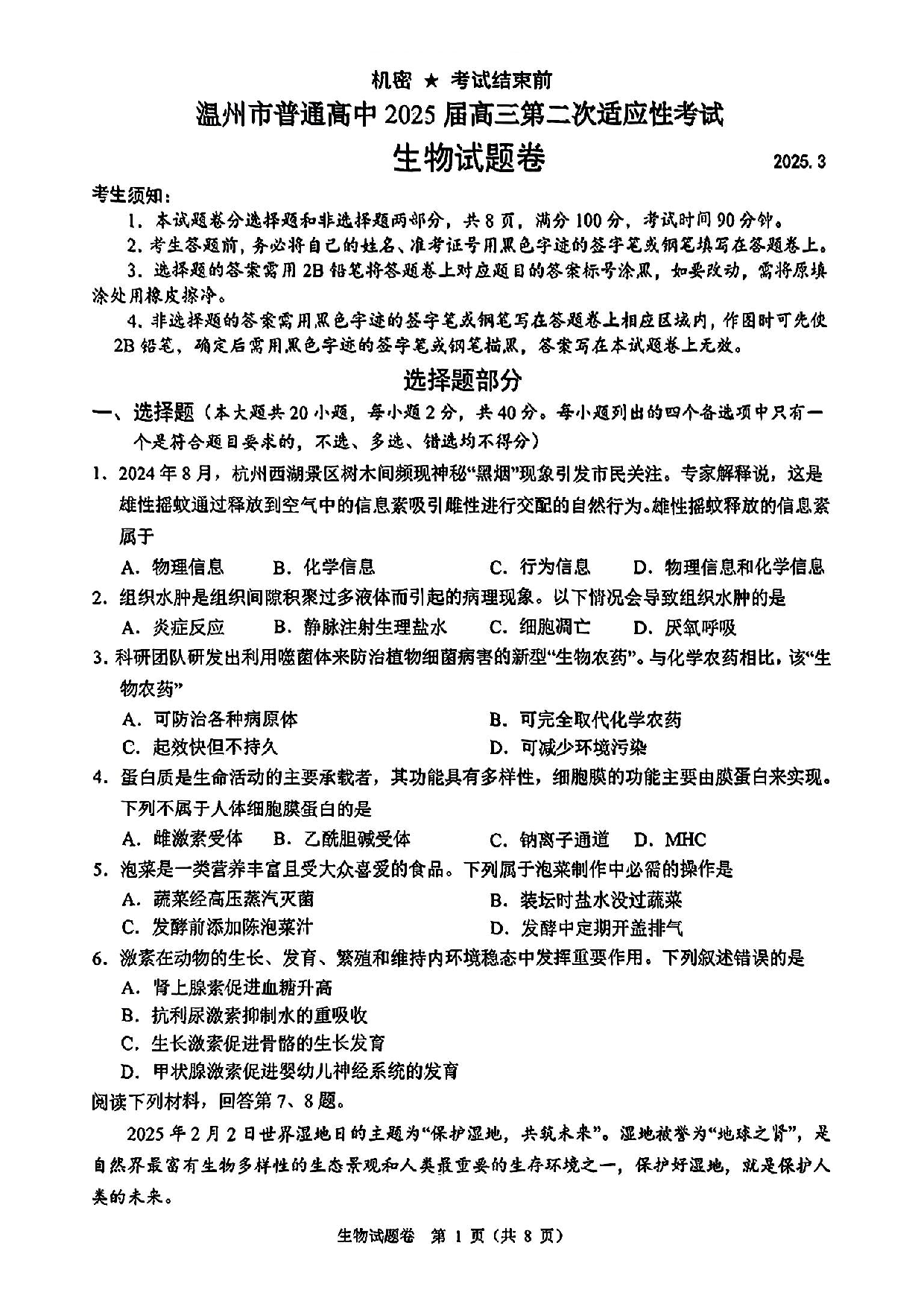 浙江省2025届高三温州二模生物试题.pdf 第1页