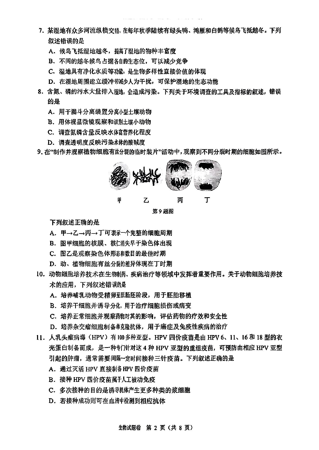 浙江省2025届高三温州二模生物试题.pdf 第2页