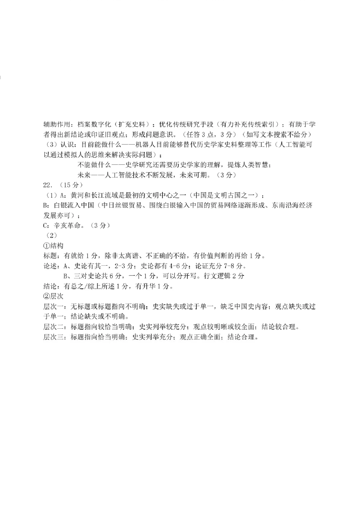 浙江省2025届高三温州二模历史答案.pdf 第2页