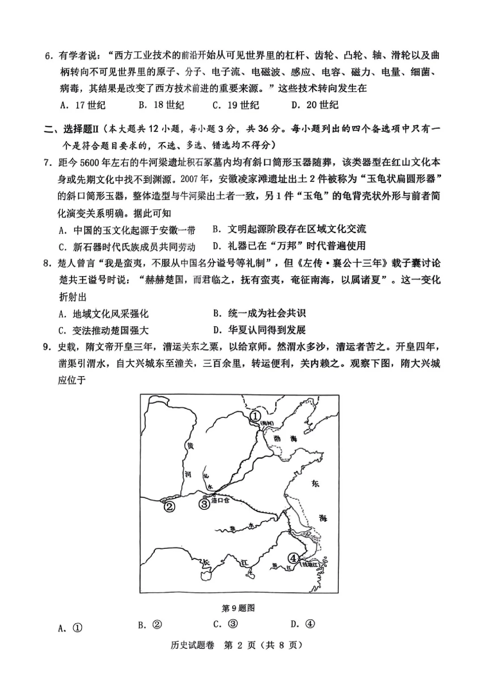 浙江省2025届高三温州二模历史试题.pdf 第2页