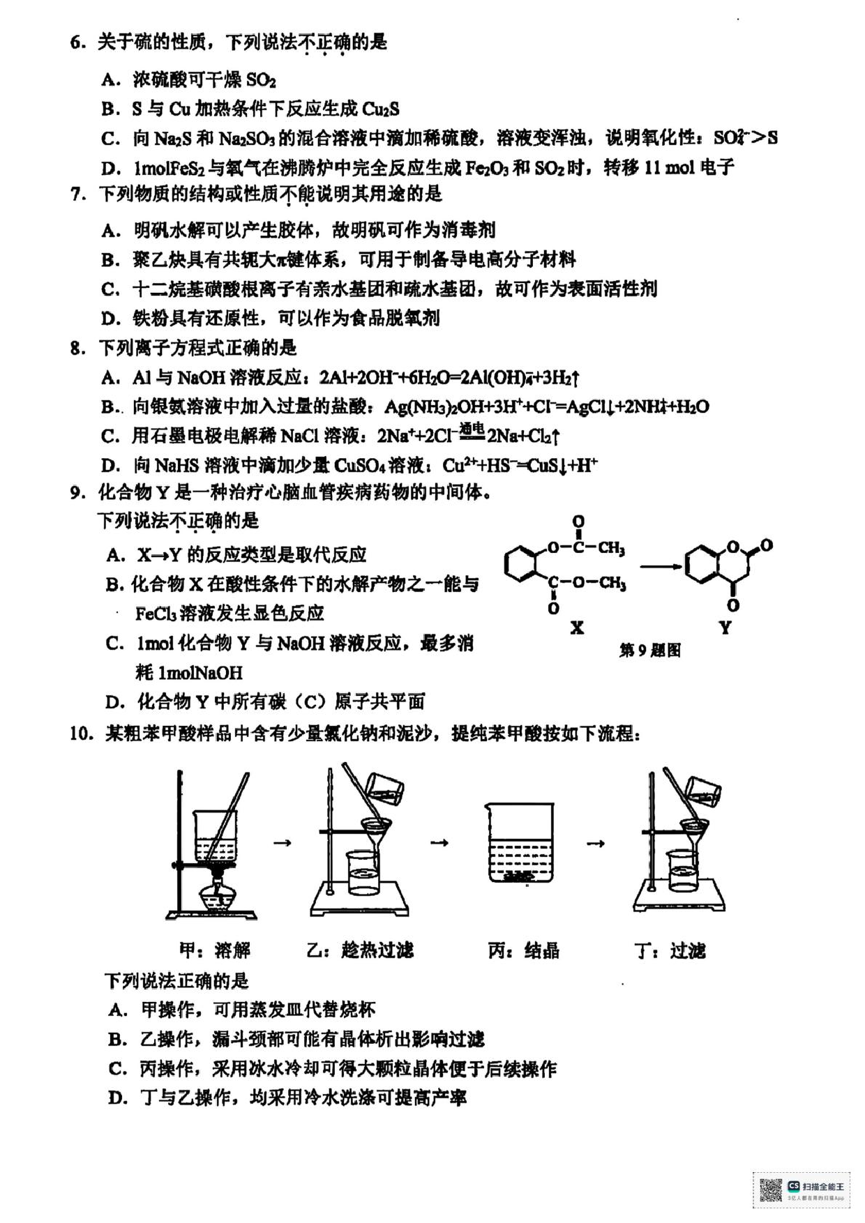 浙江省2025届高三温州二模化学试题及答案.pdf 第2页