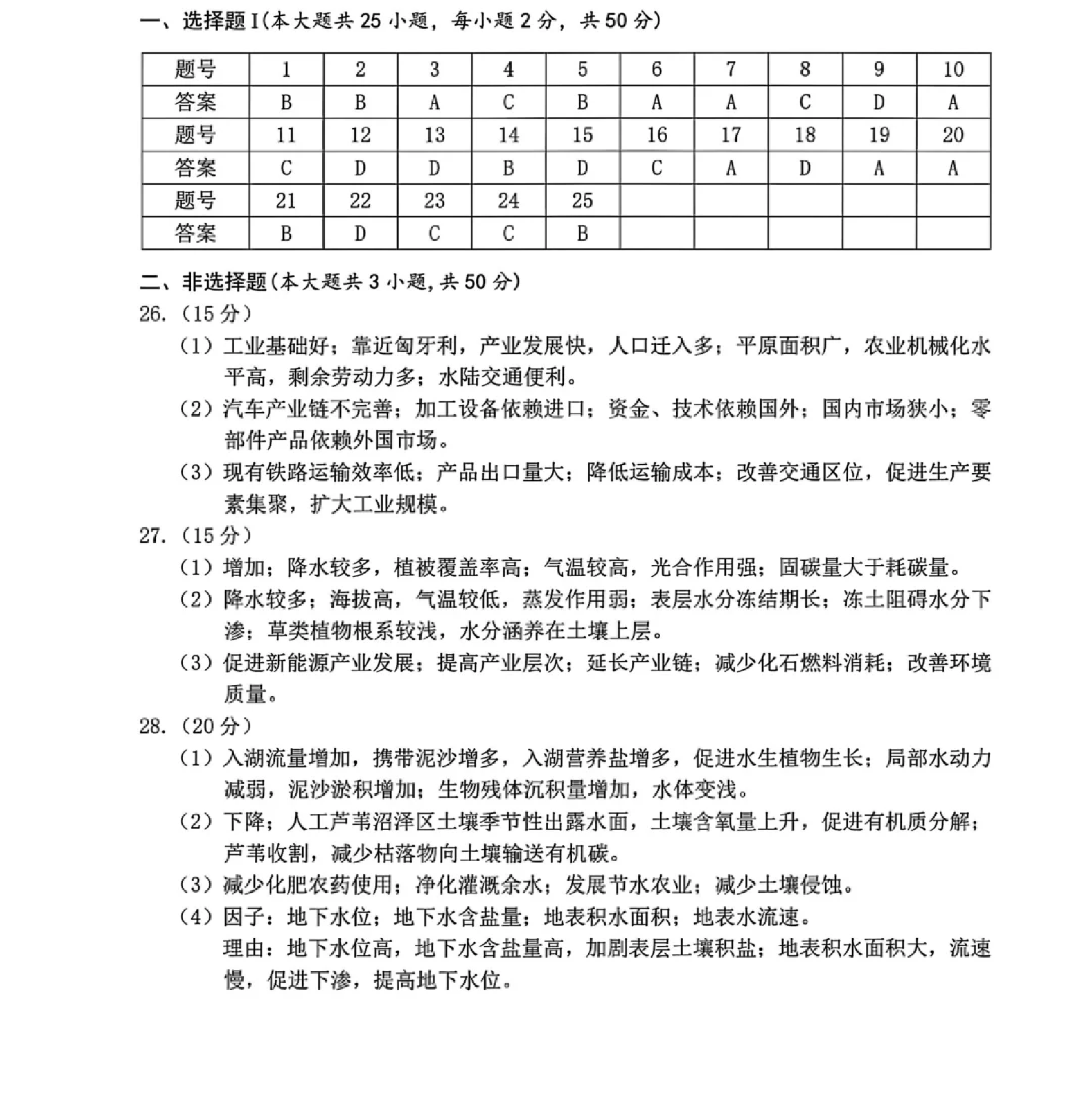 浙江省2025届高三温州二模地理答案.pdf 第1页