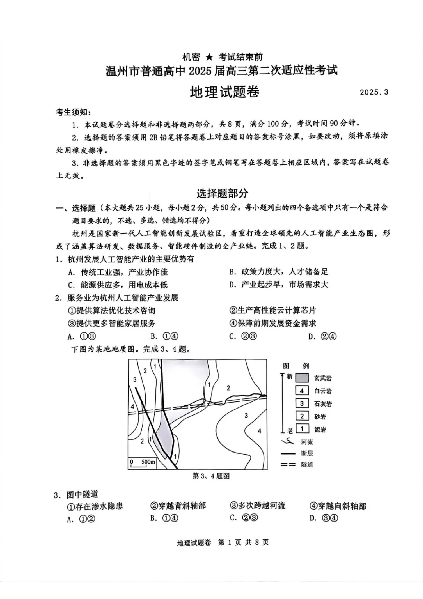 浙江省2025届高三温州二模地理试题.pdf 第1页