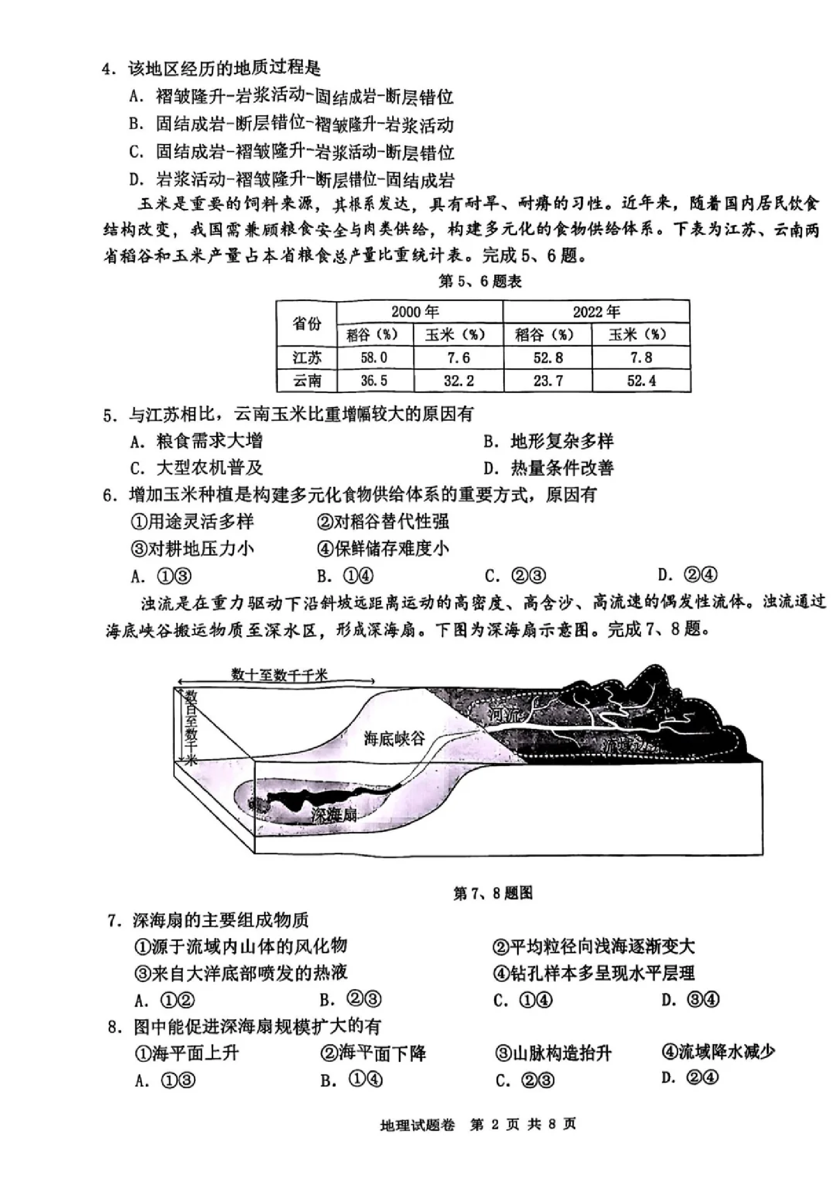 浙江省2025届高三温州二模地理试题.pdf 第2页