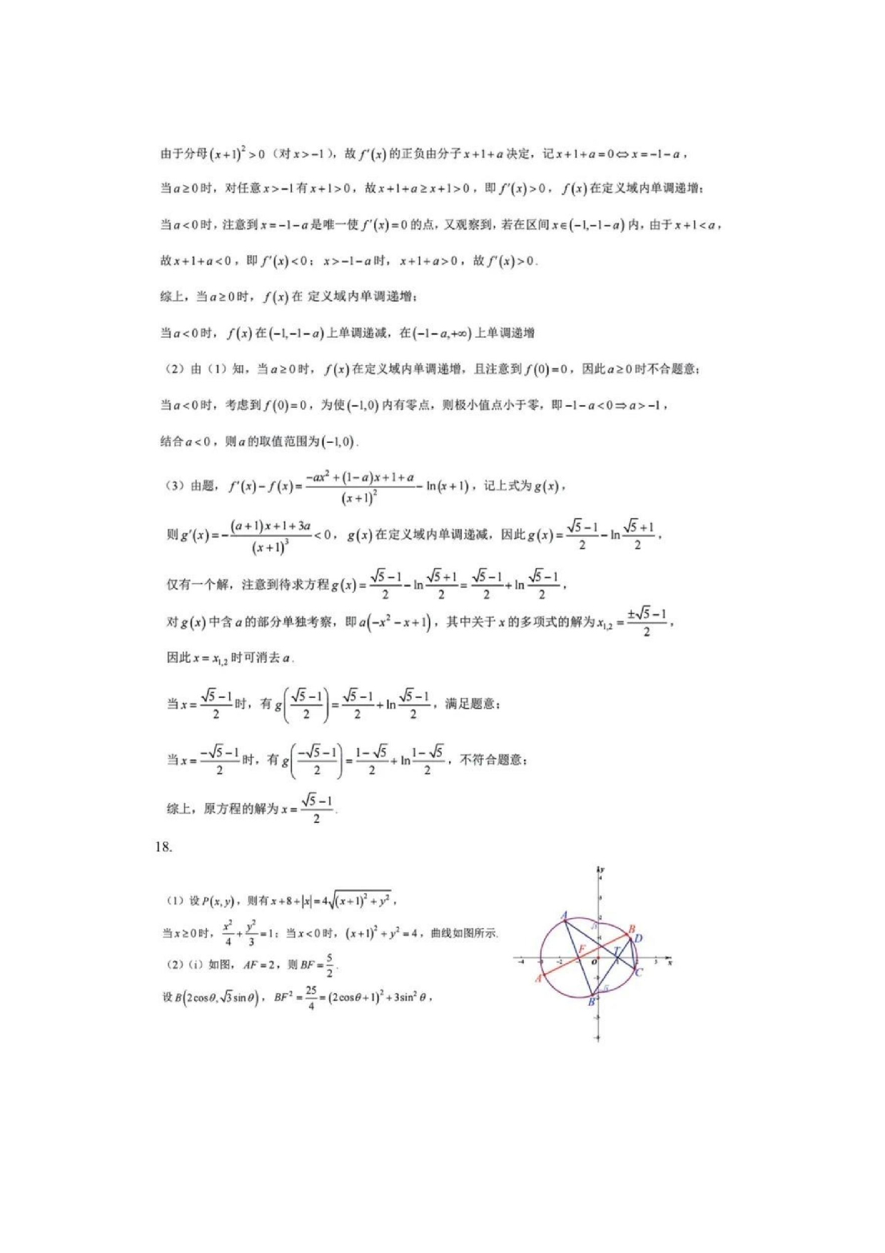 浙江省2025届高三温州二模数学答案.pdf 第2页