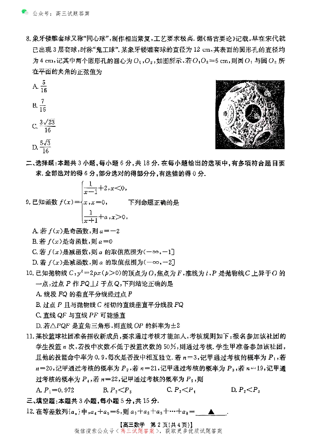 2025年3月河北金太阳高三诊断性模拟考试数学试题.pdf 第2页