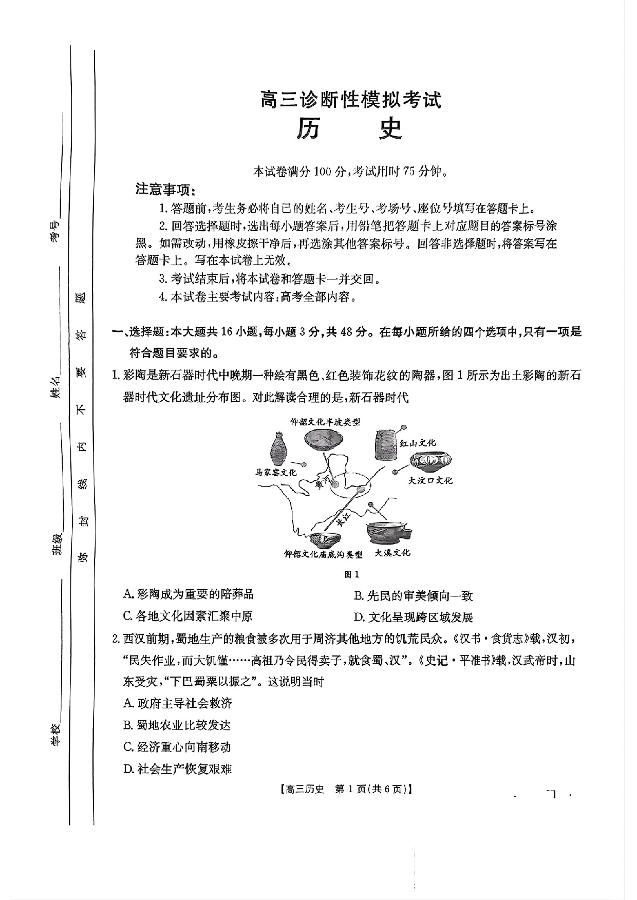 2025年3月河北金太阳高三诊断性模拟考试历史试题.pdf 第1页