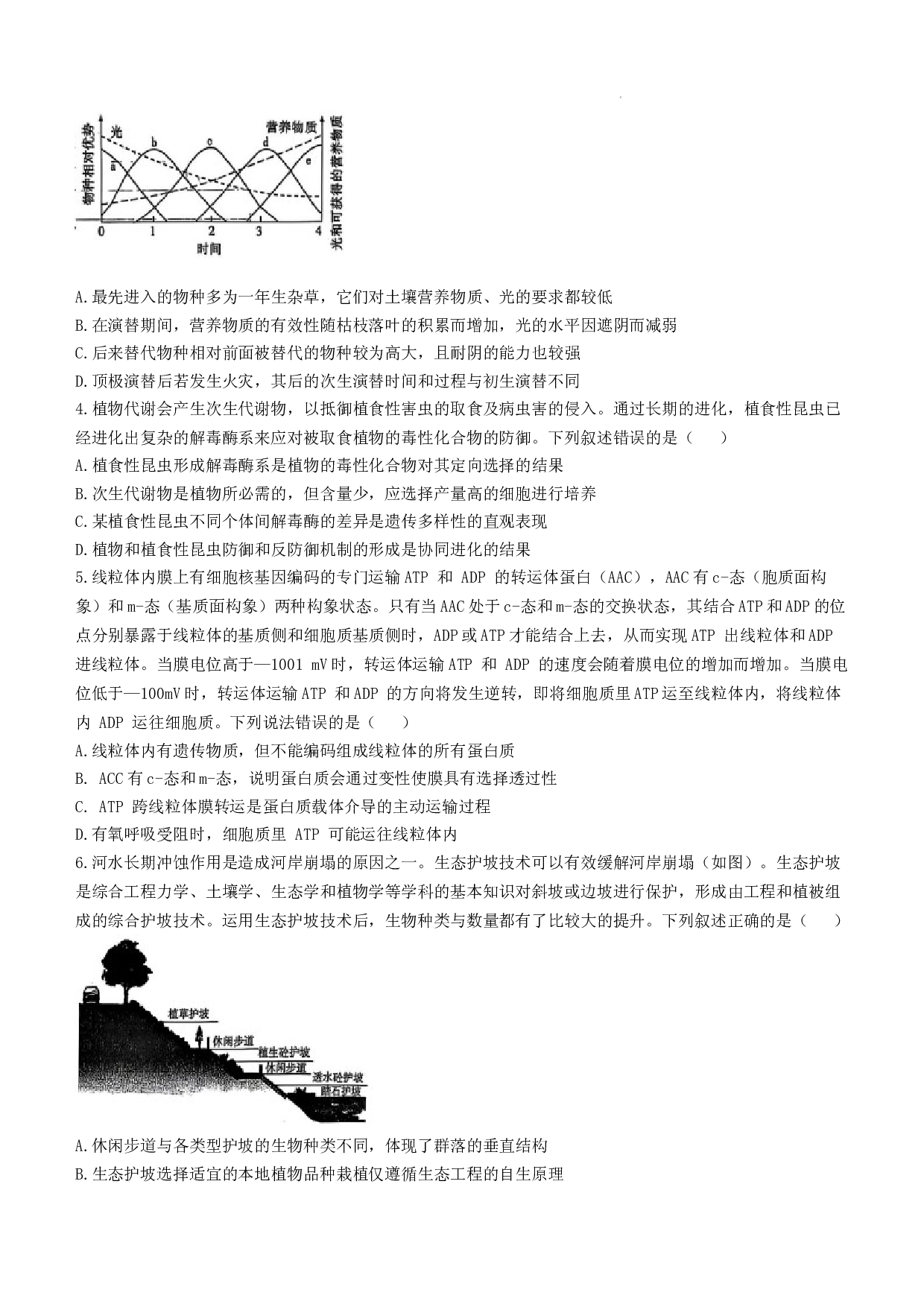 湖南省长沙市湖南师范大学附属中学2024-2025学年高三下学期月考（七）生物试题及答案.docx 第2页
