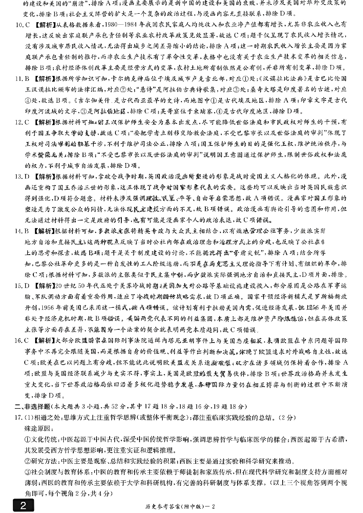 湖南省长沙市湖南师范大学附属中学2024-2025学年高三下学期月考（七）历史参考答案.pdf 第2页
