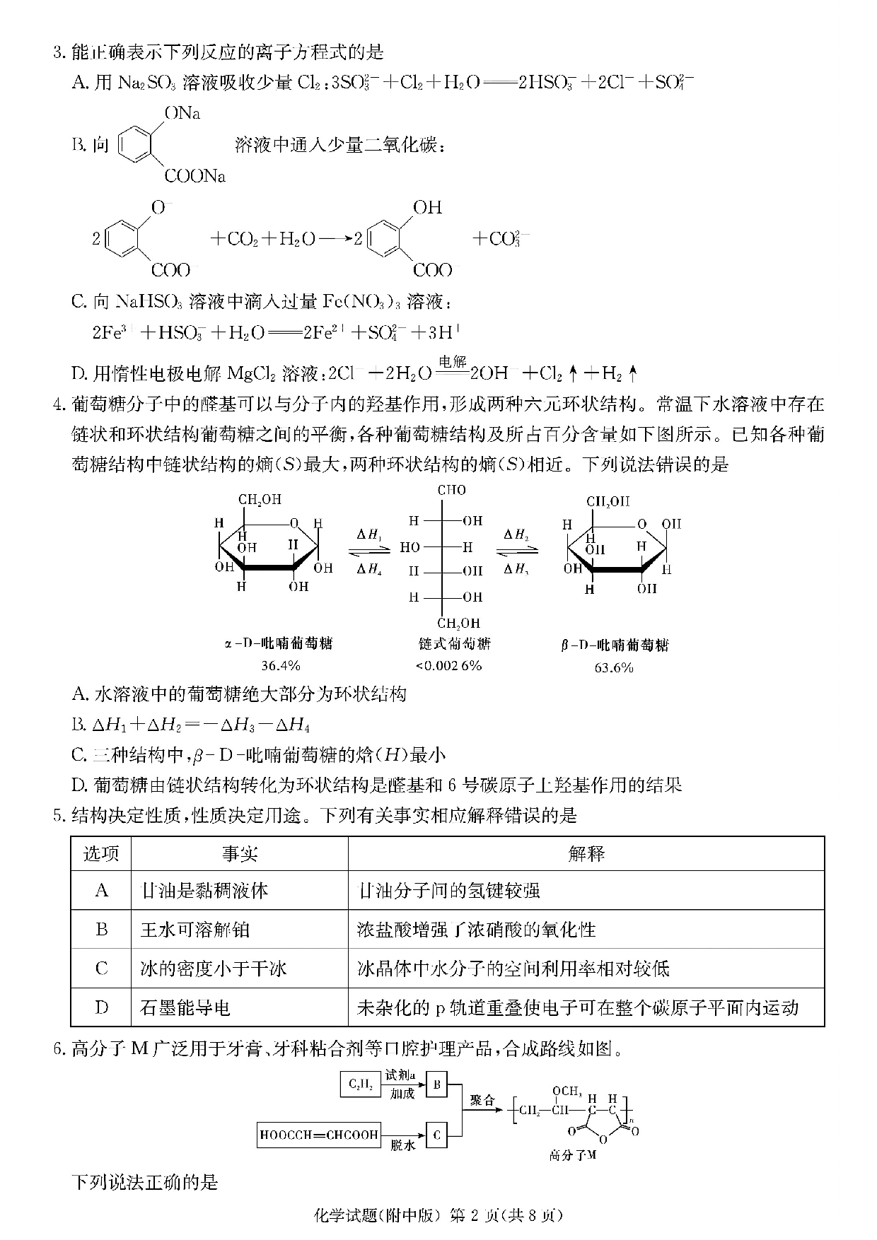 湖南省长沙市湖南师范大学附属中学2024-2025学年高三下学期月考（七）化学试卷.pdf 第2页