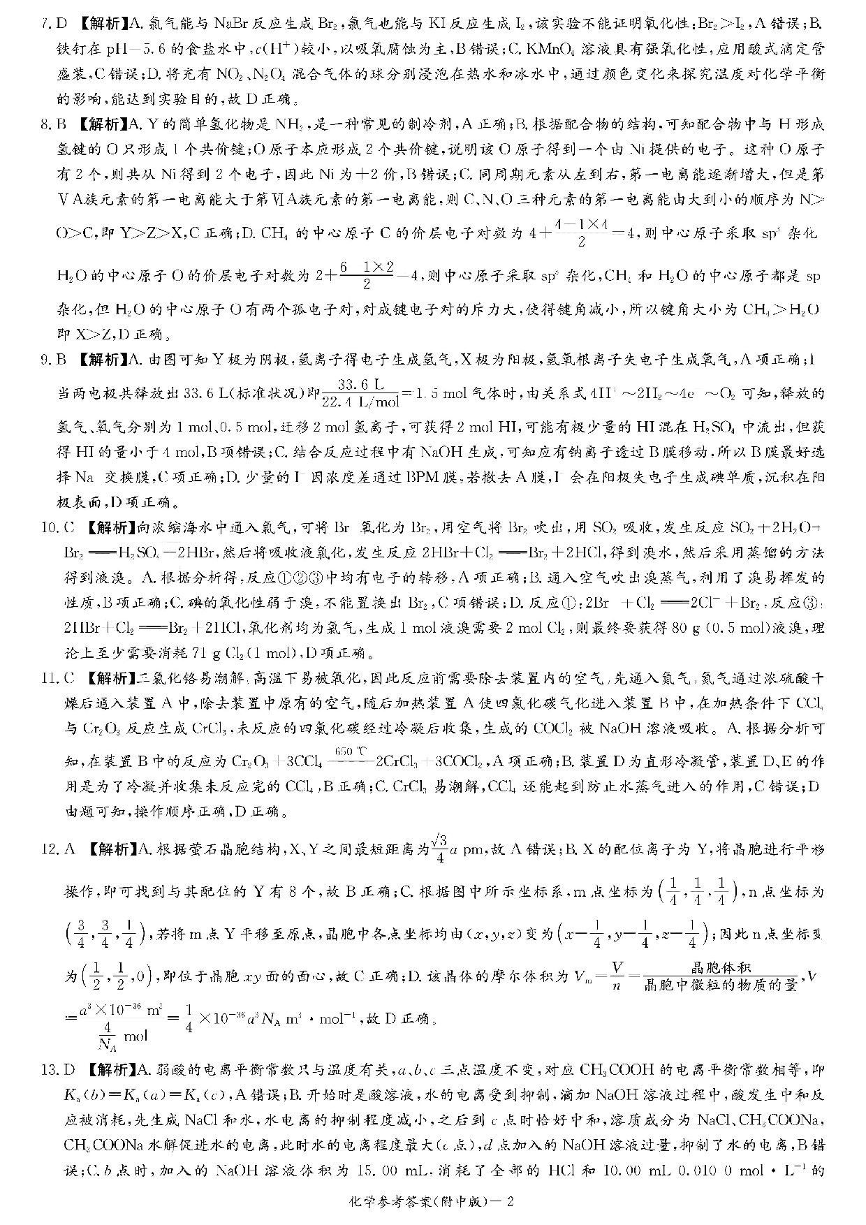 湖南省长沙市湖南师范大学附属中学2024-2025学年高三下学期月考（七）化学参考答案.pdf 第2页