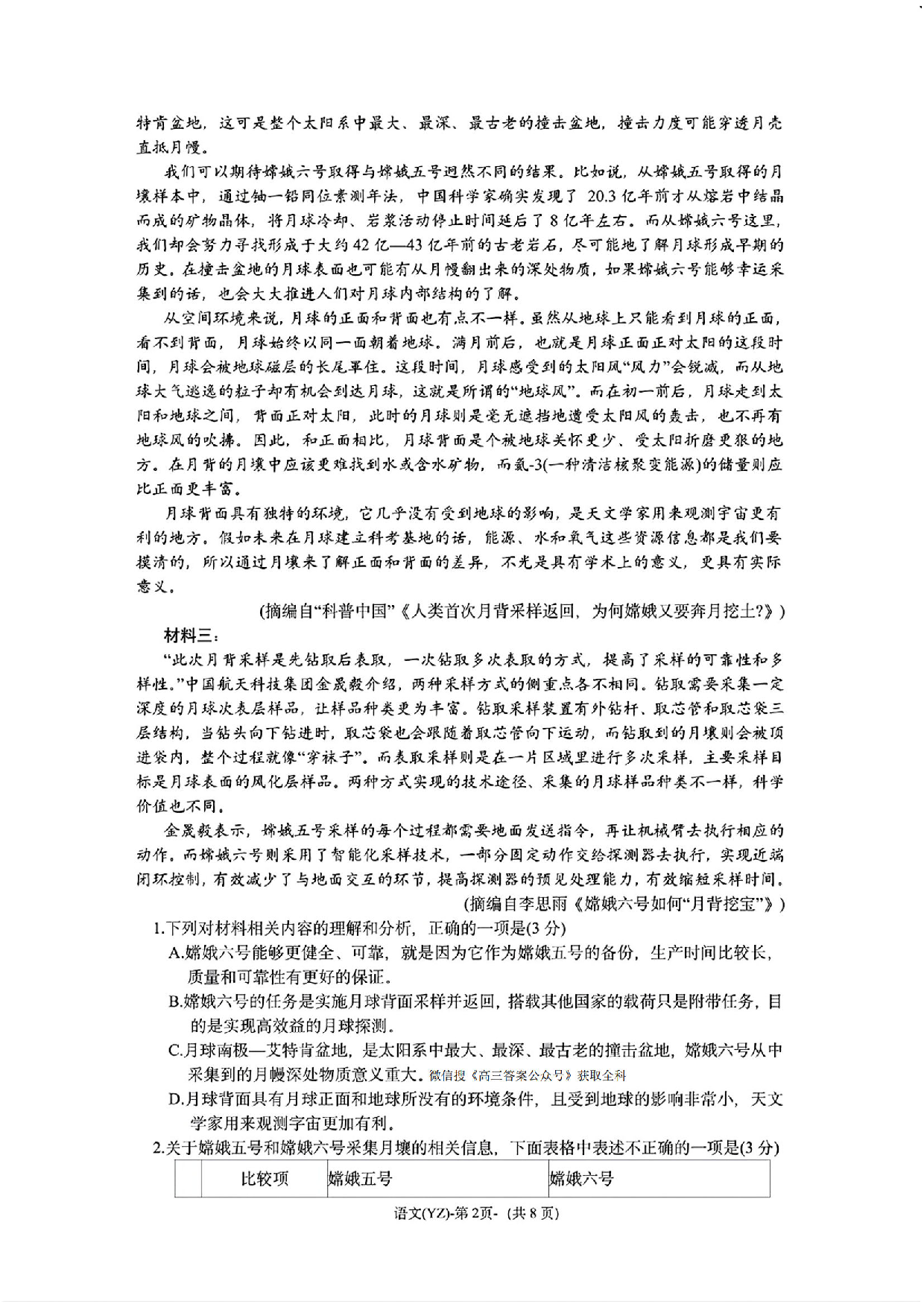 湖南省长沙市第一中学2025届高三下学期高考模拟考试（一）语文试题及答案.pdf 第2页