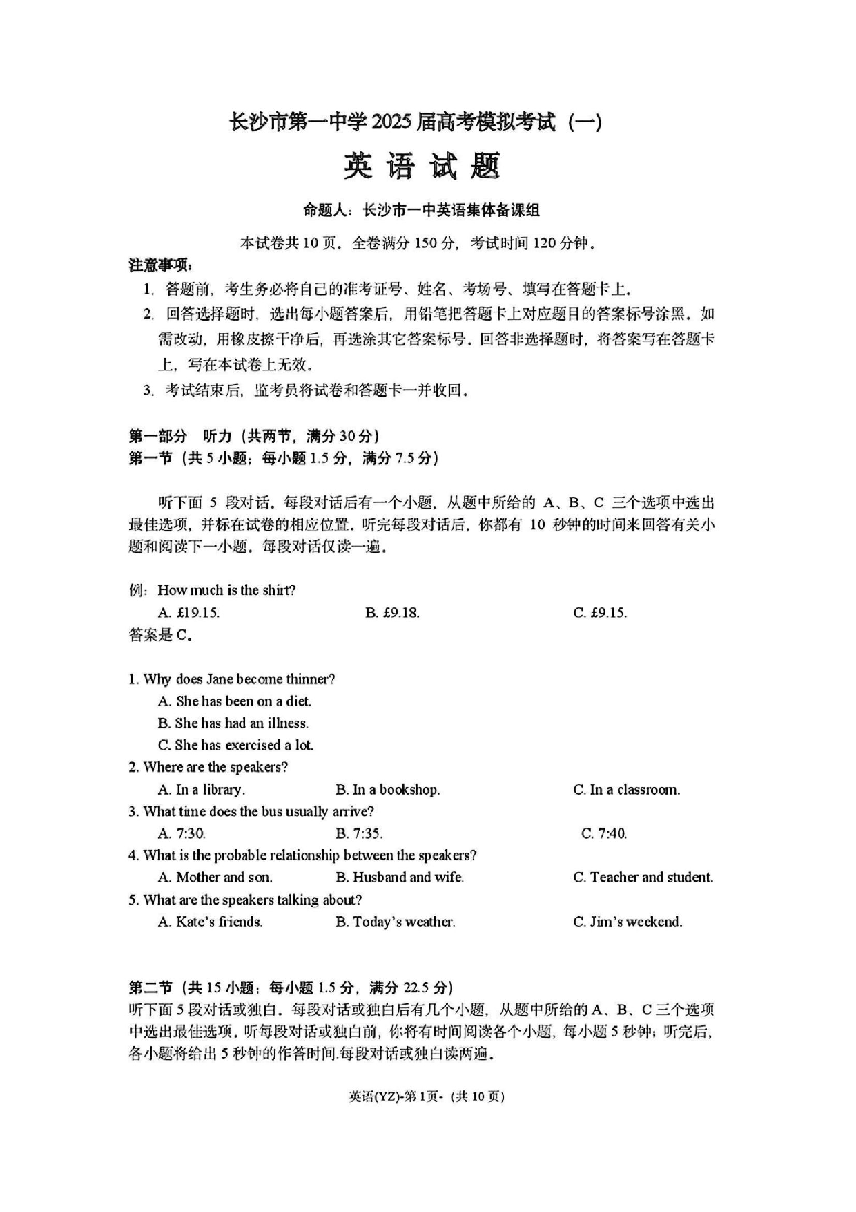 湖南省长沙市第一中学2025届高三下学期高考模拟考试（一）英语试题及答案.pdf 第1页