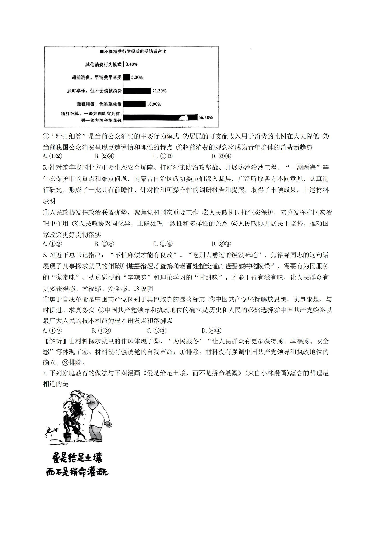 湖南省长沙市第一中学2024-2025学年高三下学期月考（七）政治试题及答案.pdf 第2页
