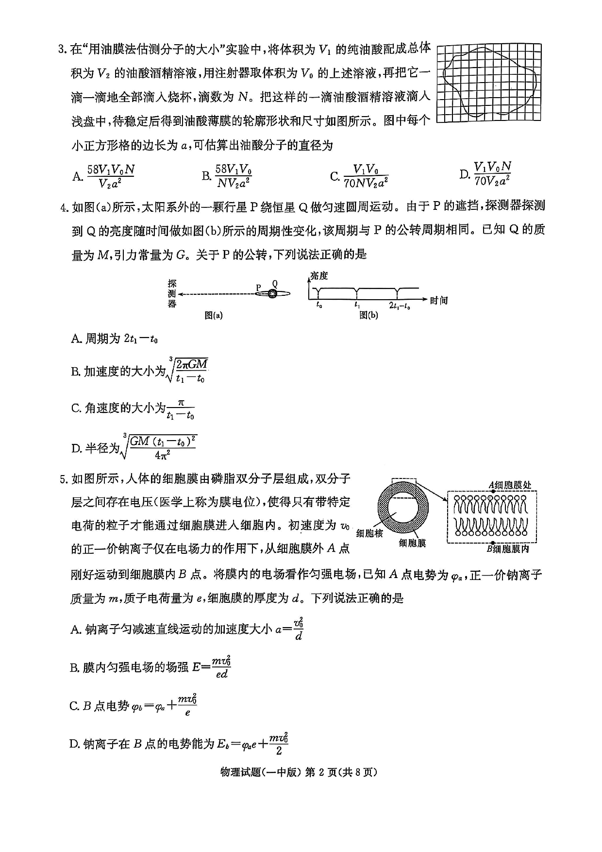 湖南省长沙市第一中学2024-2025学年高三下学期月考（七）物理试题.pdf 第2页