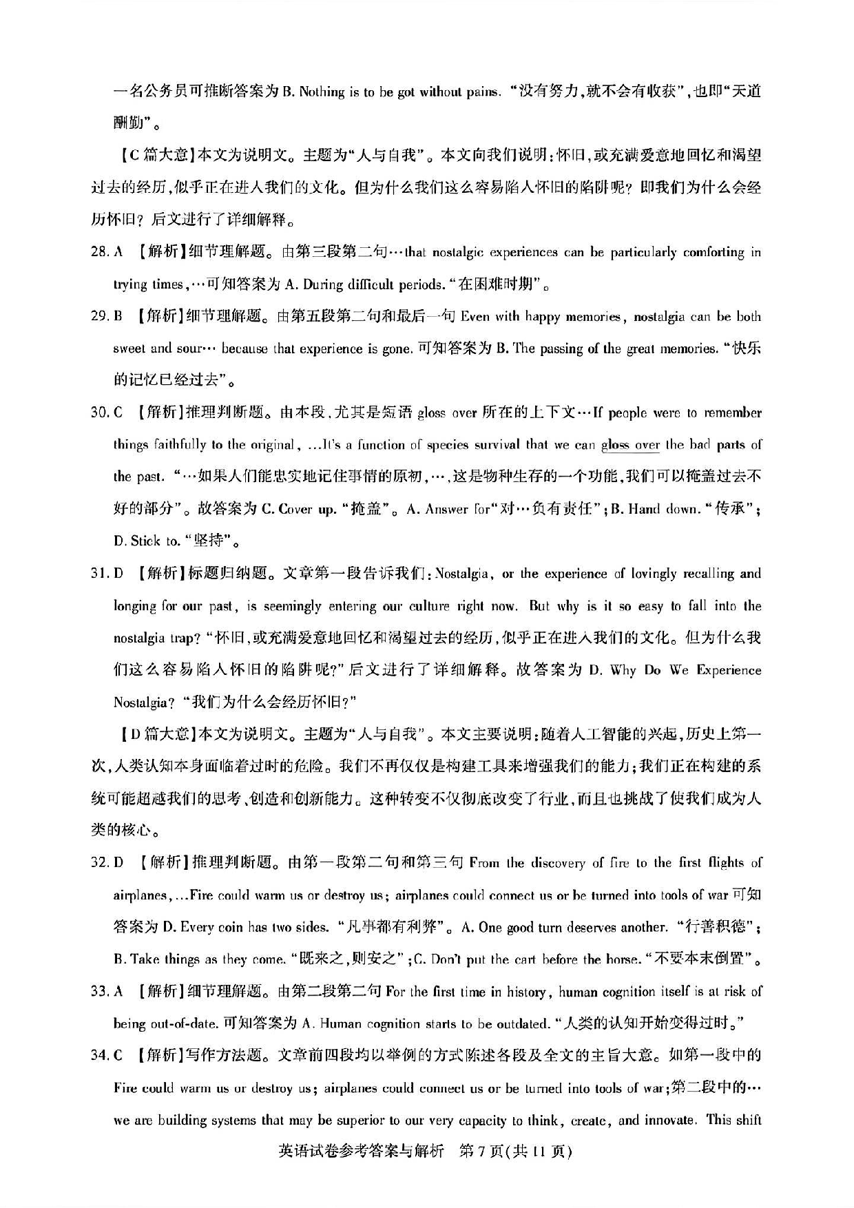 英语答案 湖北圆创2025年高三三月联合测评.pdf 第2页
