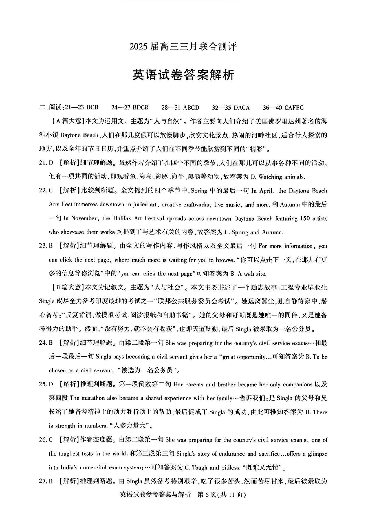 英语答案 湖北圆创2025年高三三月联合测评.pdf 第1页