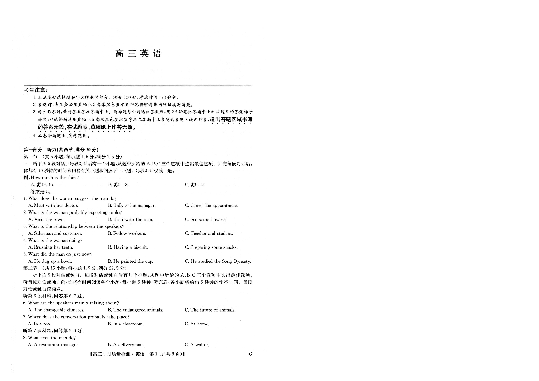 英语+九师联盟2025届高三2月质量检测巩固卷(G)（3.5-3.6）.pdf 第1页