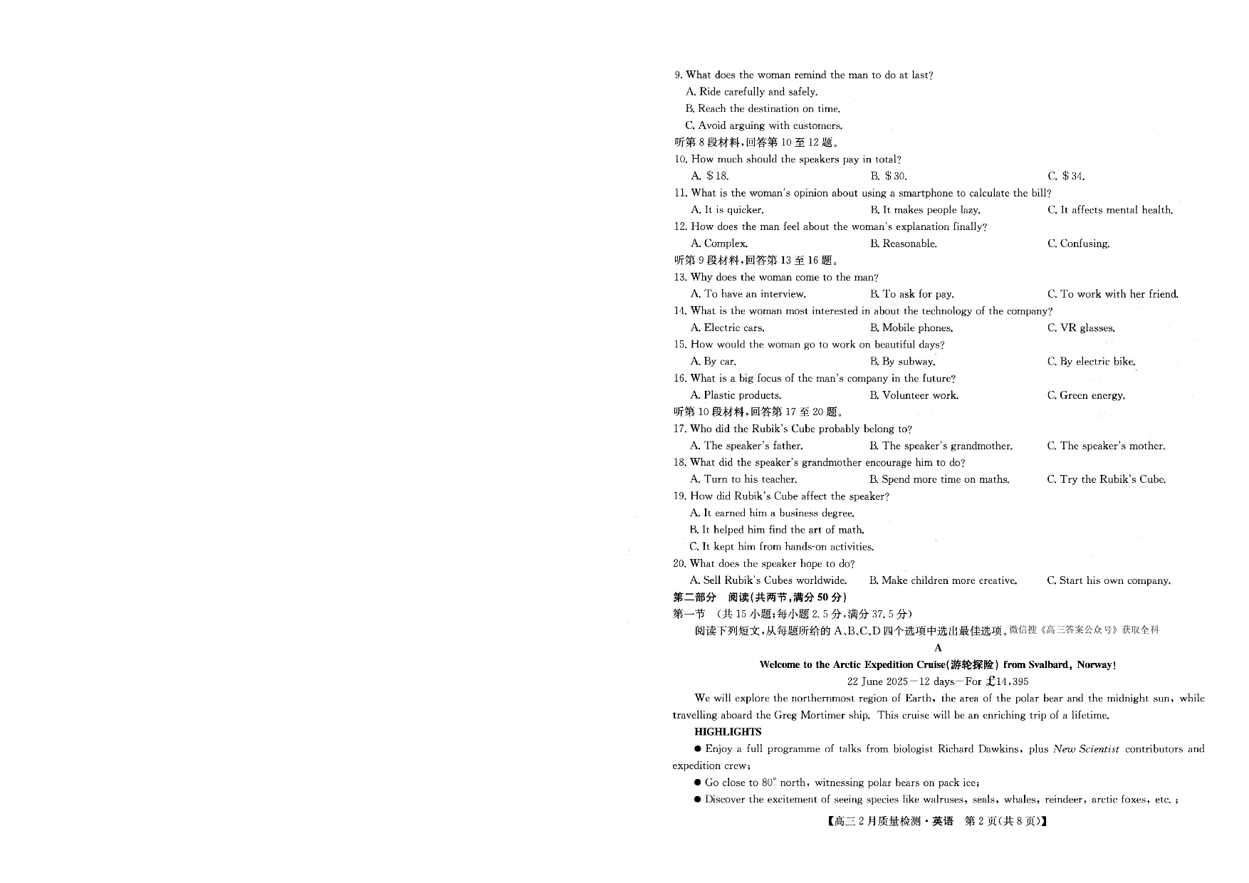 英语+九师联盟2025届高三2月质量检测巩固卷(G)（3.5-3.6）.pdf 第2页