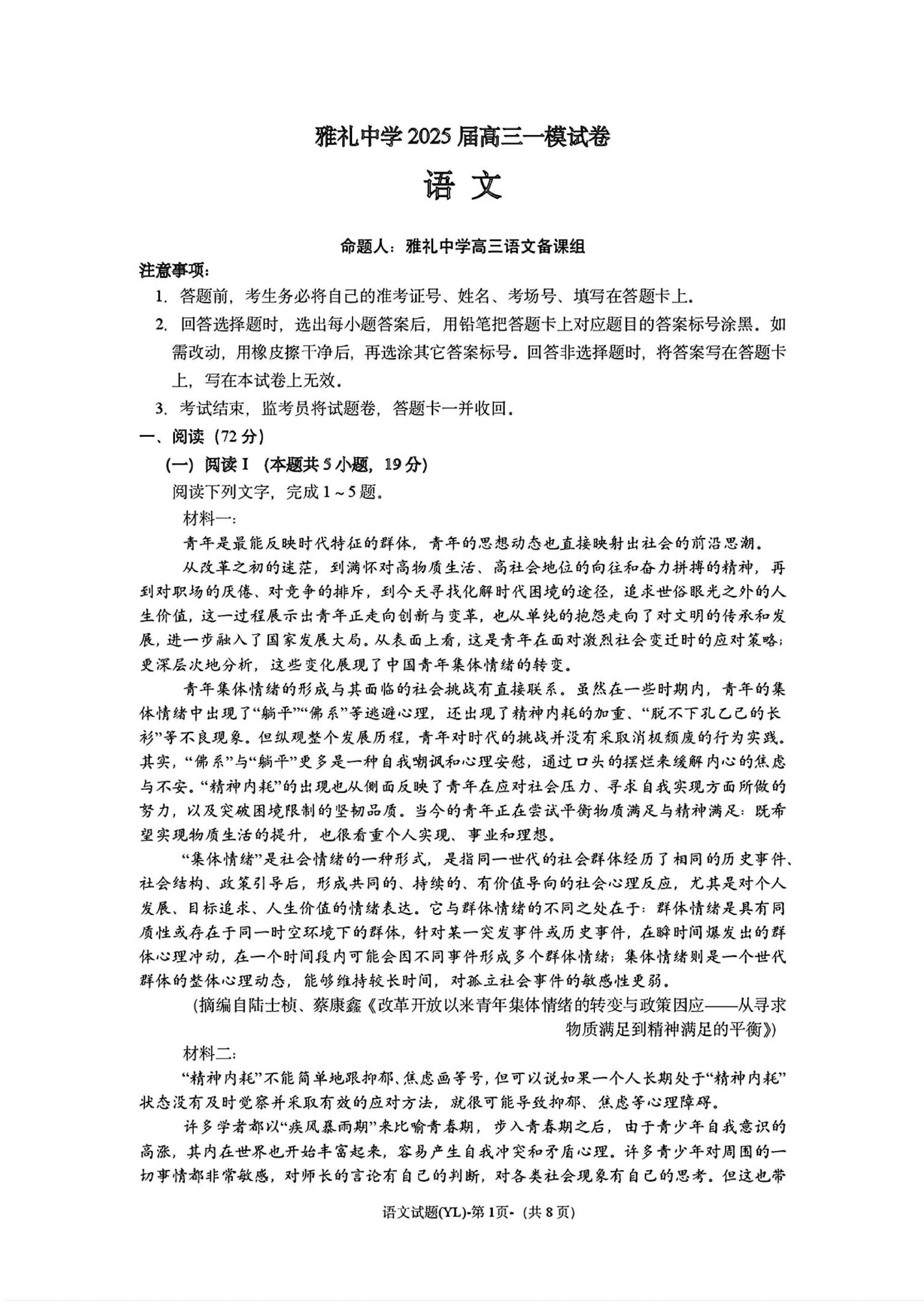 雅礼中学2025届高三一模语文试题及答案.pdf 第1页