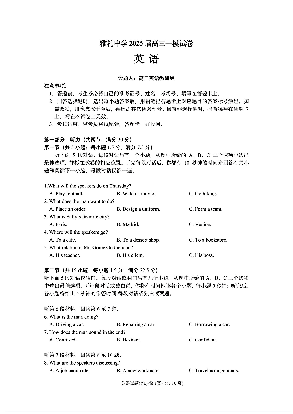 雅礼中学2025届高三一模英语试题及答案.pdf 第1页
