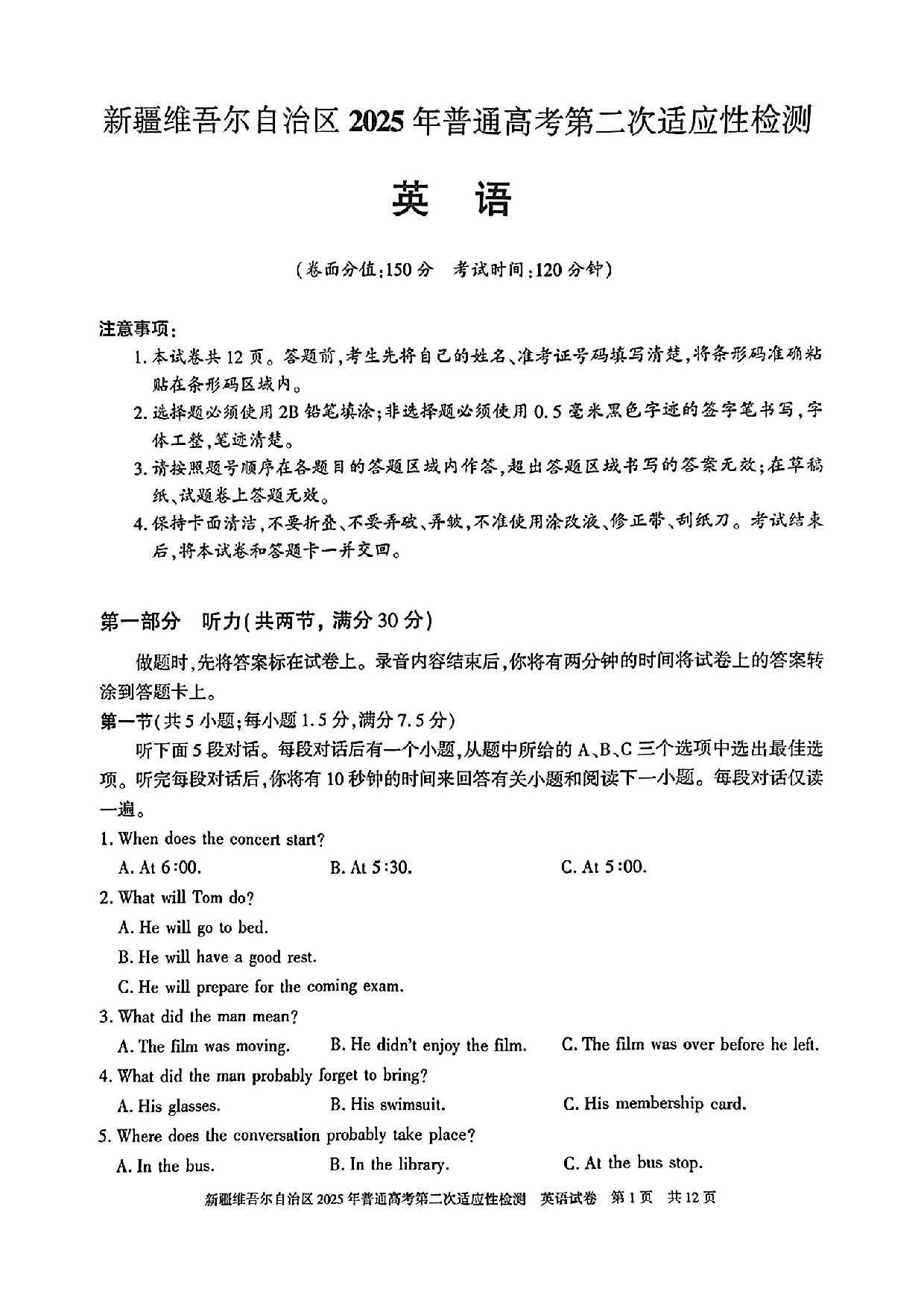新疆维吾尔自治区2025年普通高考第二次适应性检测英语+答案.pdf 第1页