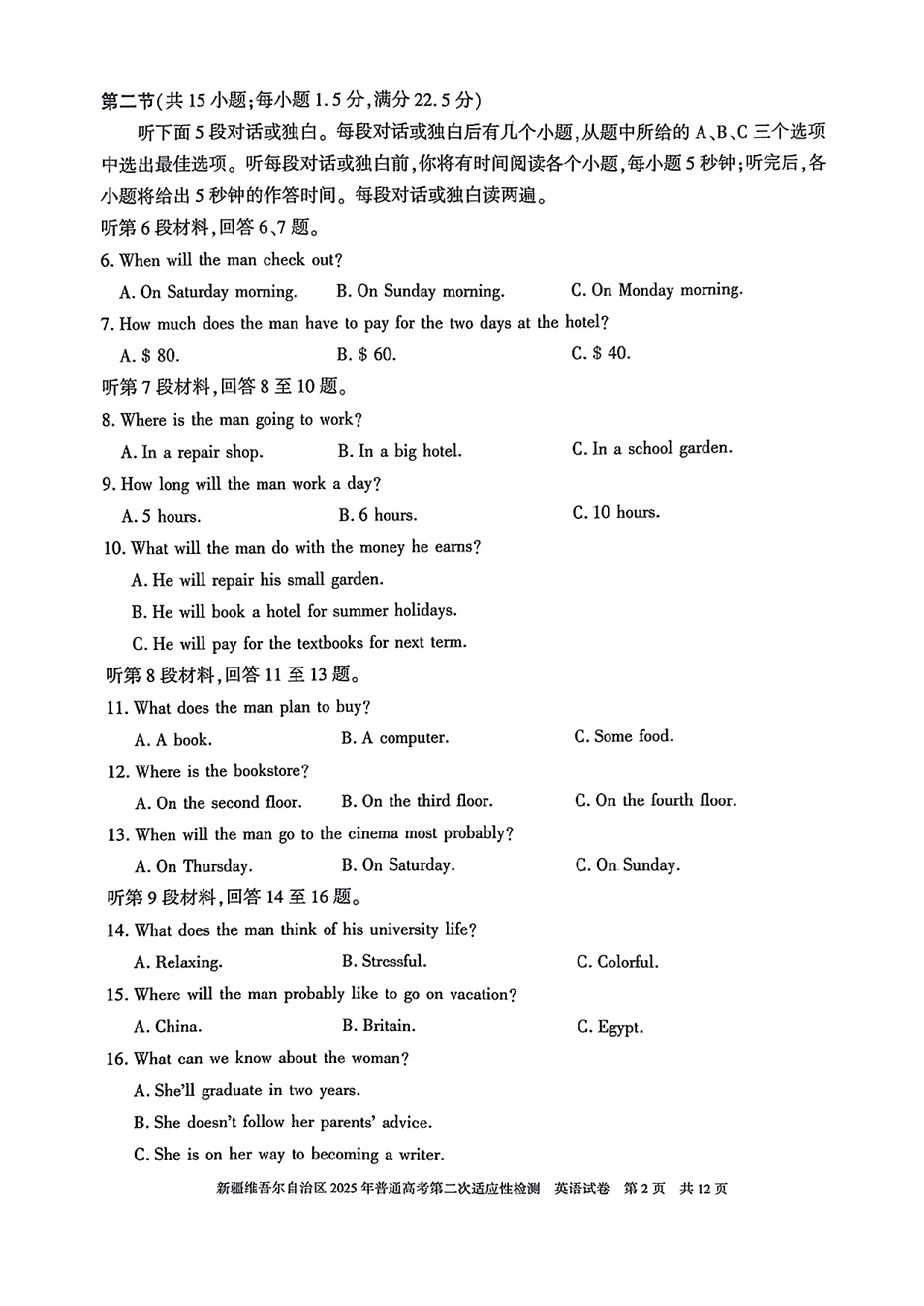 新疆维吾尔自治区2025年普通高考第二次适应性检测英语+答案.pdf 第2页