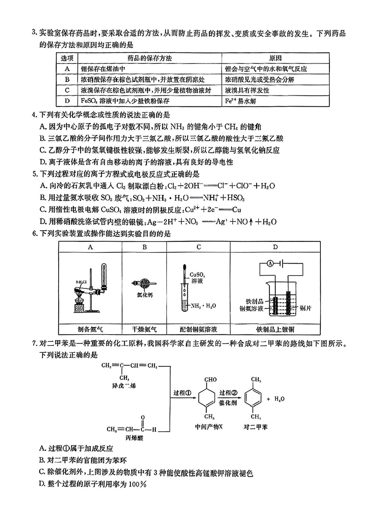 湖南省新高考教学教研联盟2025届高三下学期第一次联考（一模）化学试题+答案.pdf 第2页