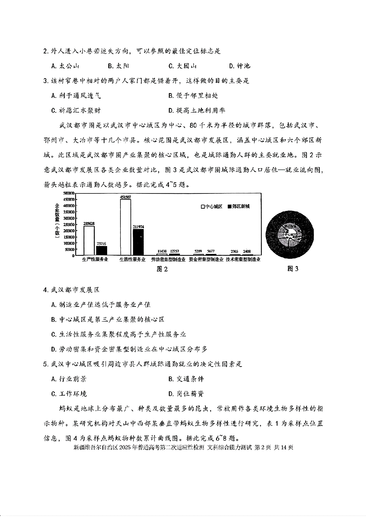 新疆维吾尔自治区2025年普通高考第二次适应性检测文综+答案.pdf 第2页