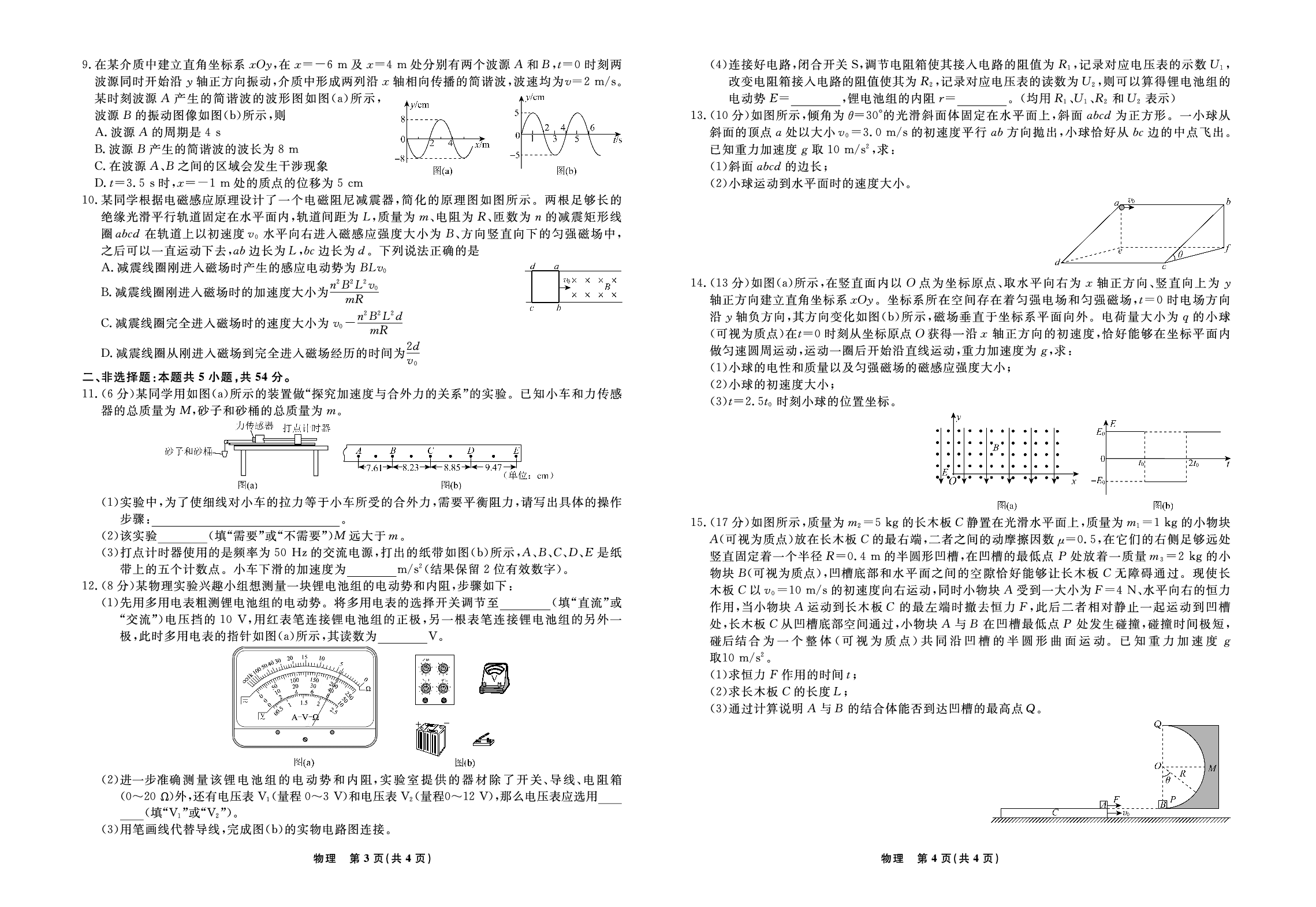 物理试题-2025年辽宁高三3月联考正文（考后强化版）.pdf 第2页