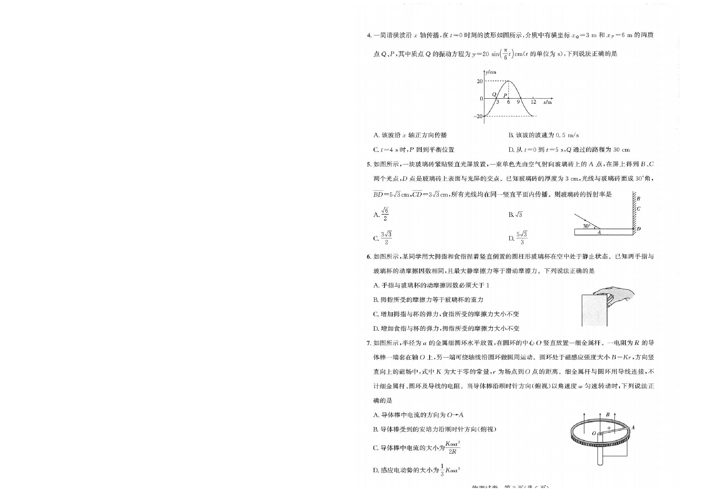 物理试卷 湖北圆创2025年高三三月联合测评.pdf 第2页